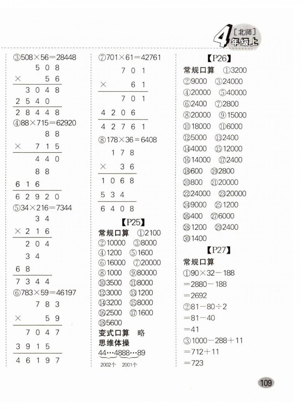 2023年同步口算題卡四年級數(shù)學(xué)上冊北師大版廣東專版 第6頁