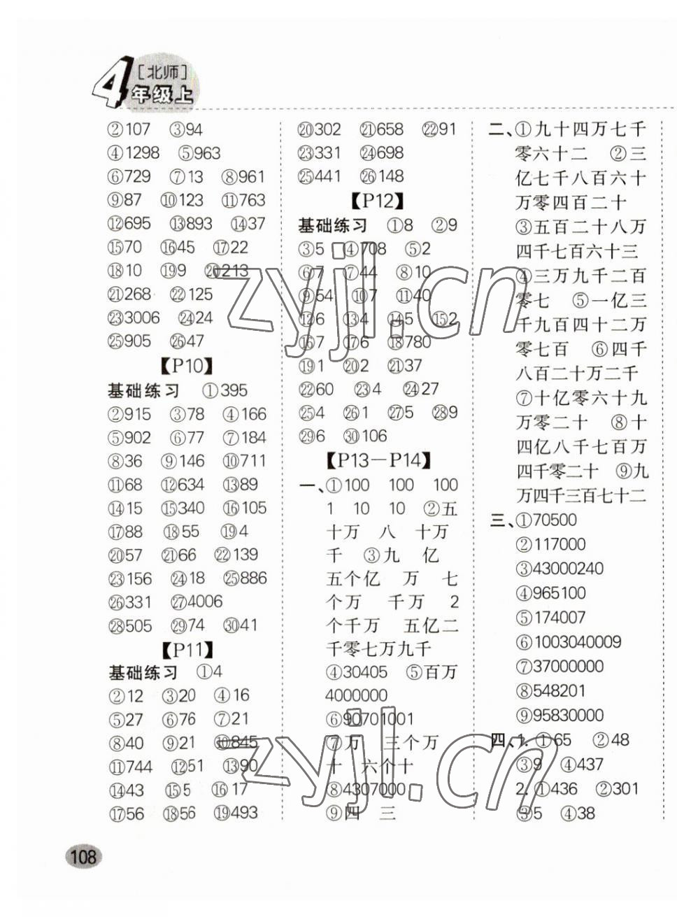 2023年同步口算題卡四年級數(shù)學上冊北師大版廣東專版 第3頁