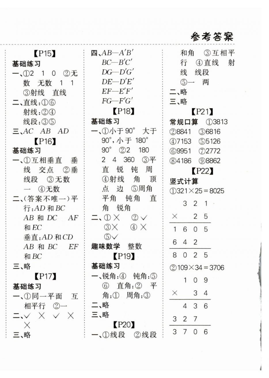 2023年同步口算題卡四年級數(shù)學上冊北師大版廣東專版 第4頁