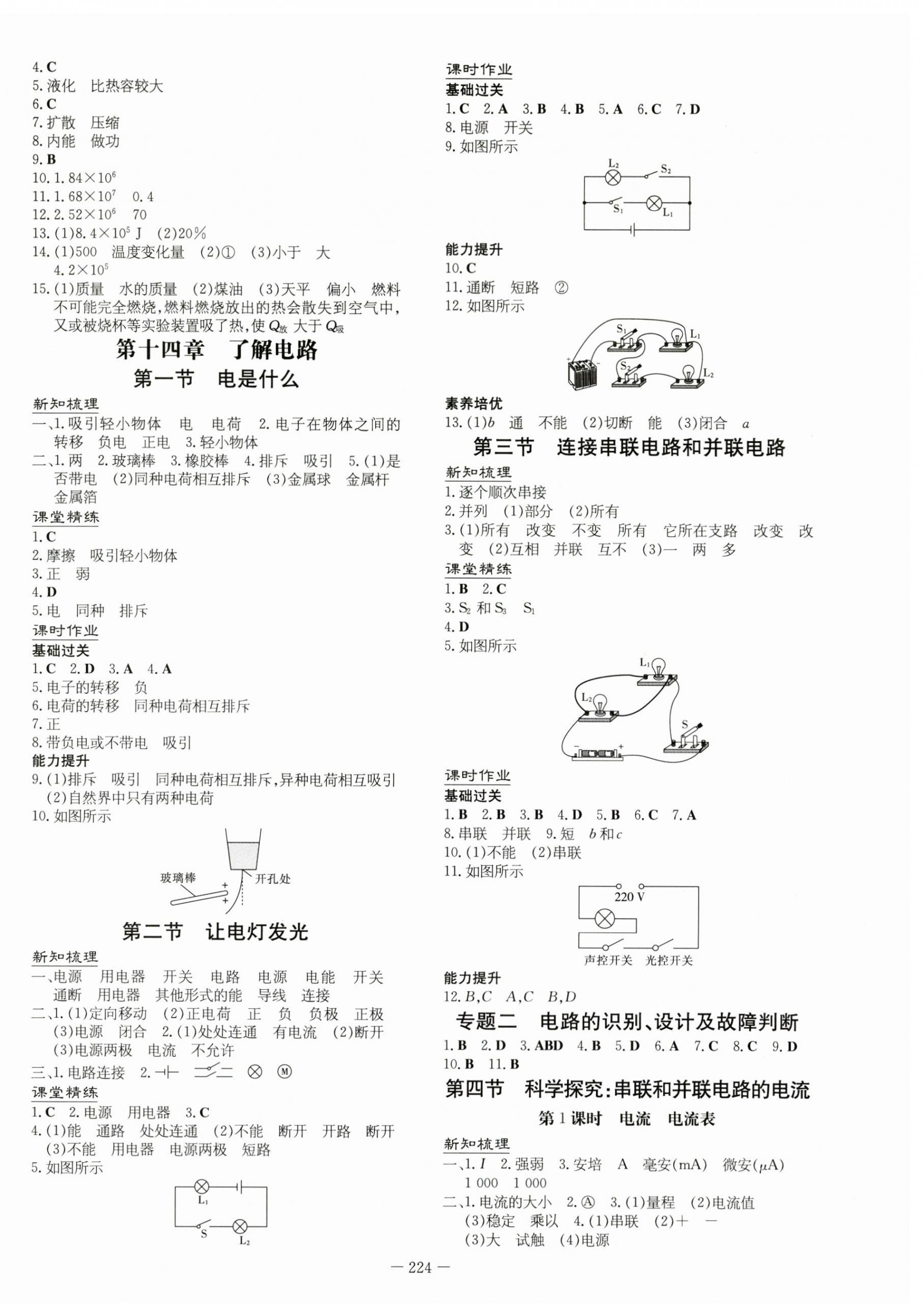 2023年初中同步學(xué)習(xí)導(dǎo)與練導(dǎo)學(xué)探究案九年級(jí)物理全一冊(cè)滬科版云南專版 第4頁(yè)