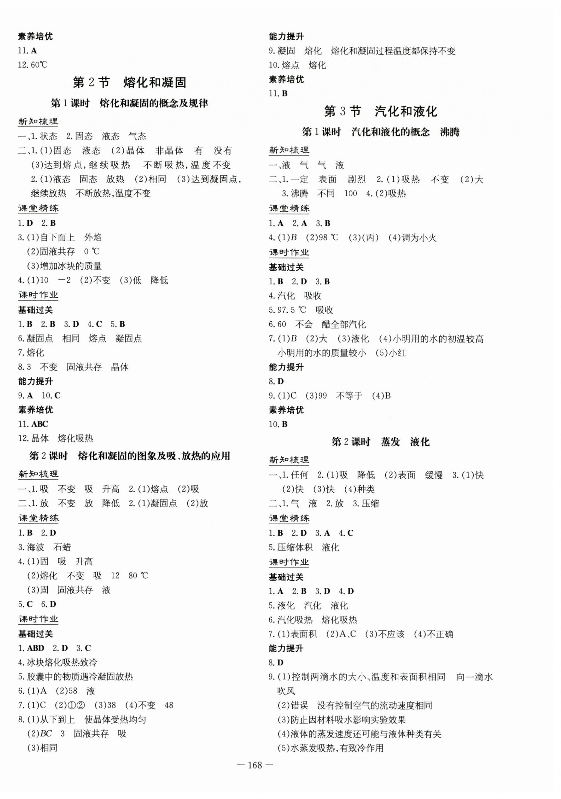 2023年初中同步學習導與練導學探究案八年級物理上冊人教版云南專版 第4頁