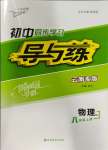 2023年初中同步學(xué)習(xí)導(dǎo)與練導(dǎo)學(xué)探究案八年級(jí)物理上冊(cè)人教版云南專版