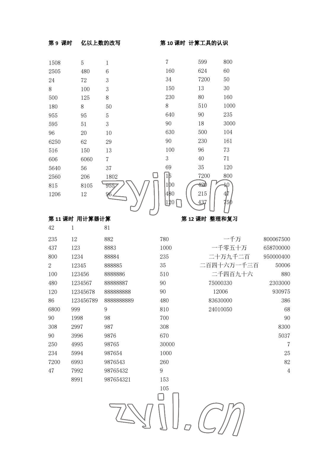 2023年小学数学口算速算心算四年级上册人教版 参考答案第3页