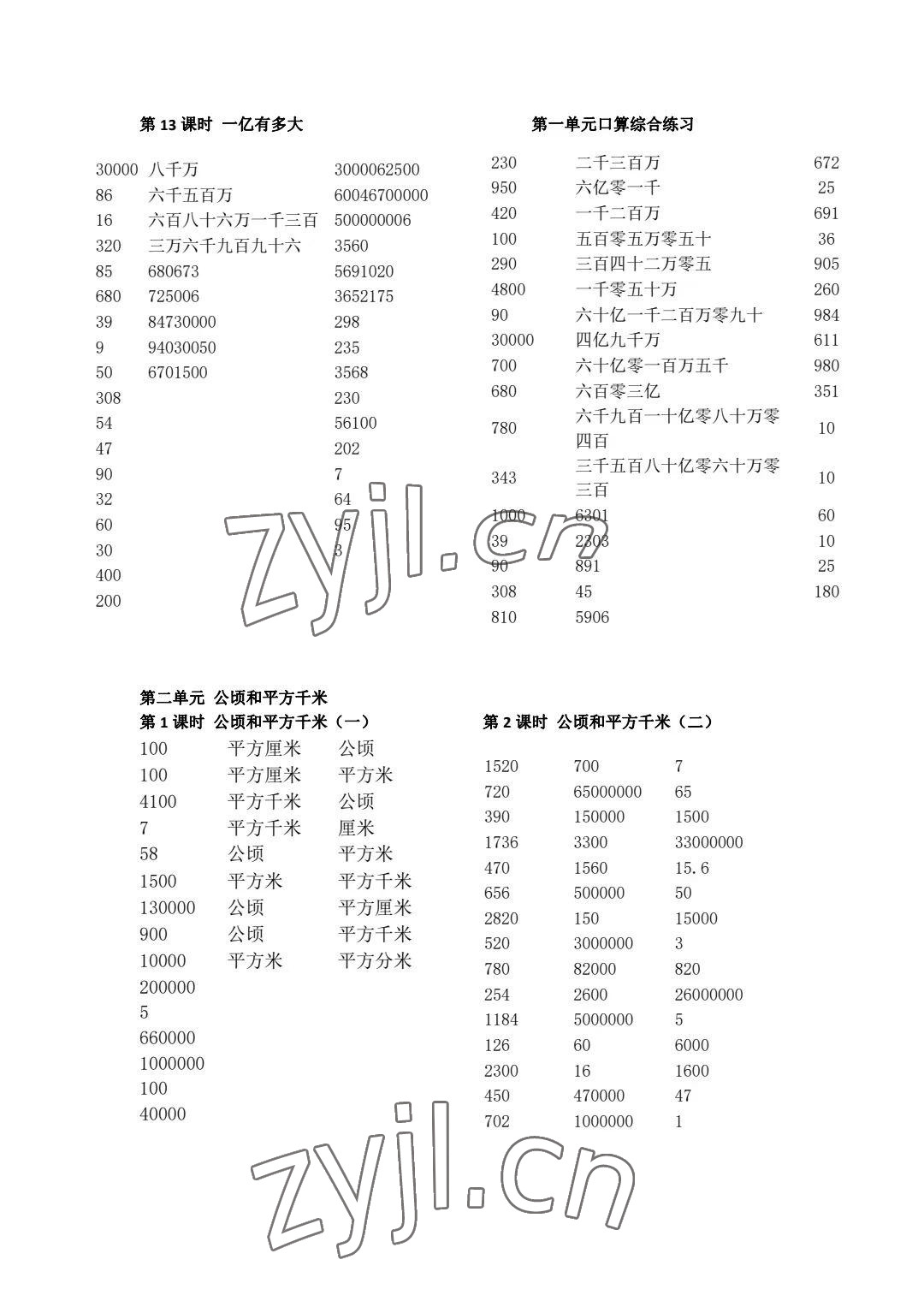 2023年小學數(shù)學口算速算心算四年級上冊人教版 參考答案第4頁