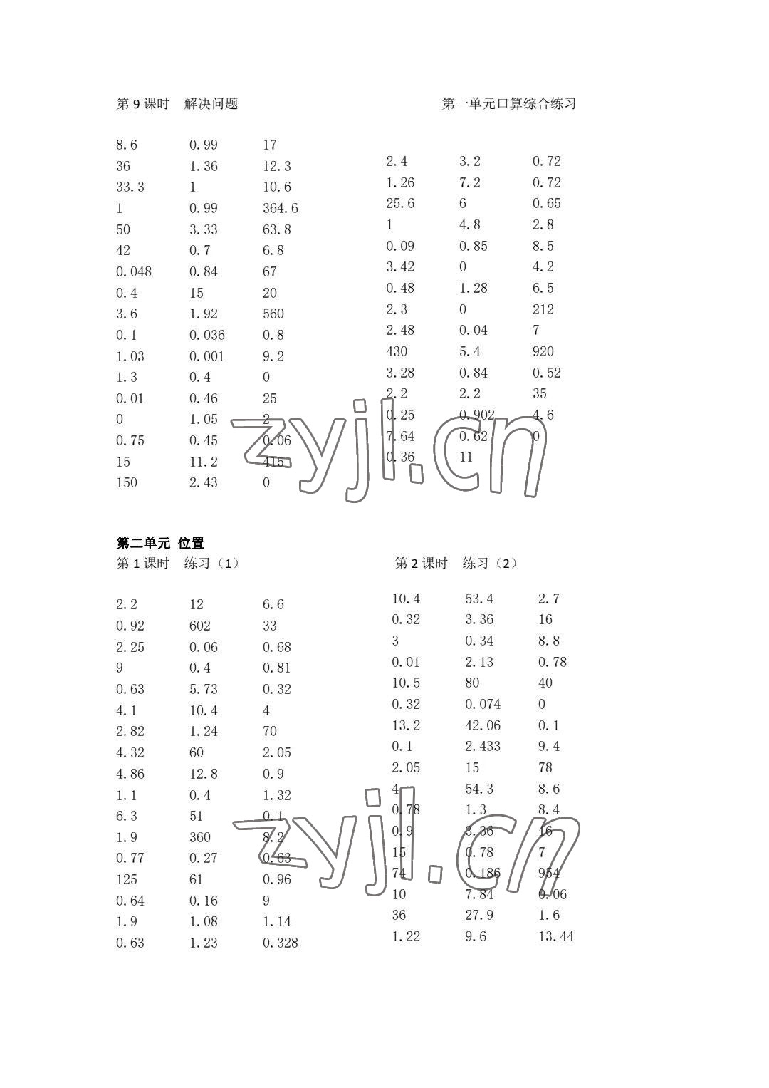 2023年小学数学口算速算心算五年级上册人教版 参考答案第3页