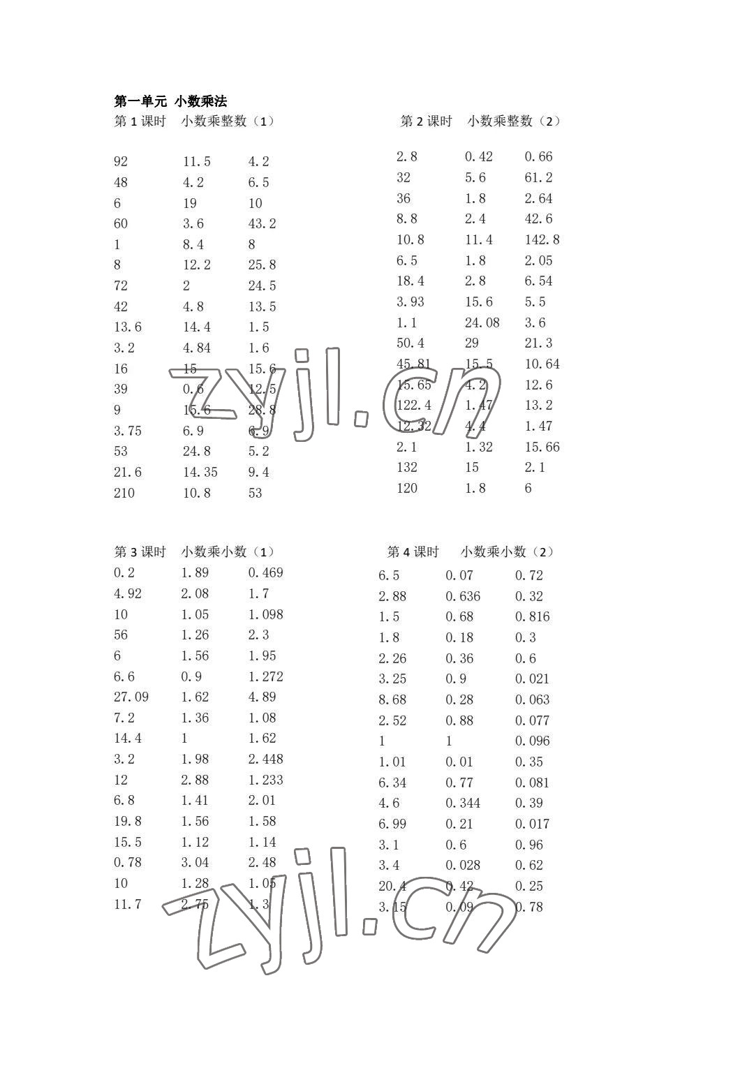 2023年小学数学口算速算心算五年级上册人教版 参考答案第1页