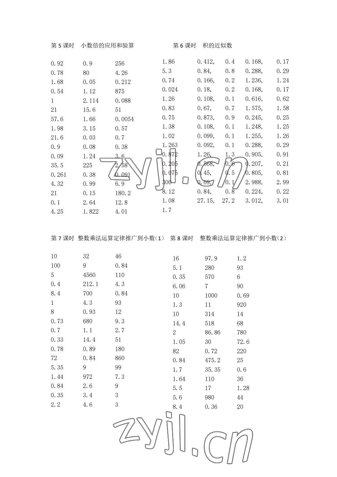 2023年小学数学口算速算心算五年级上册人教版 参考答案第2页