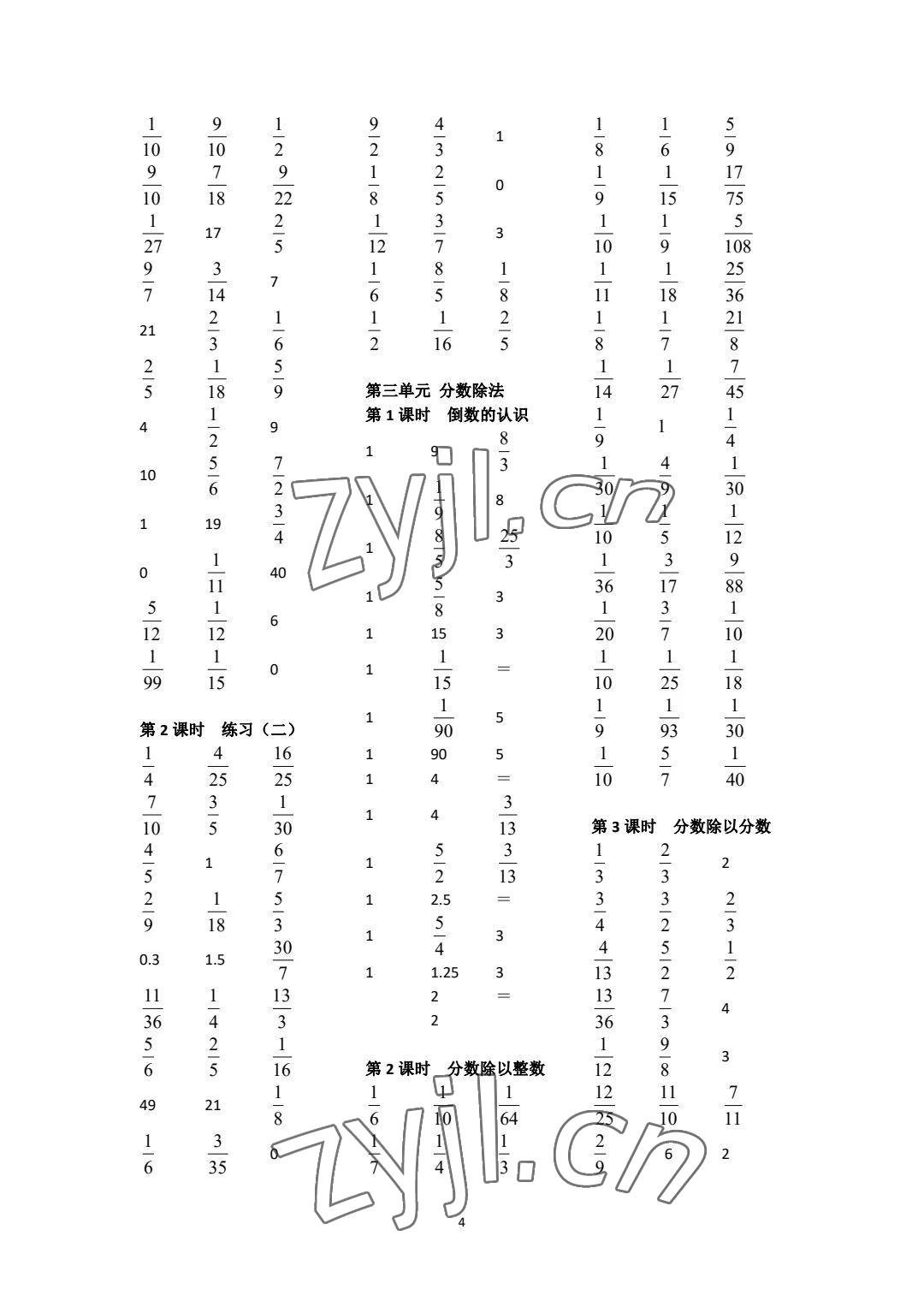 2023年小學數(shù)學口算速算心算六年級上冊人教版 參考答案第4頁