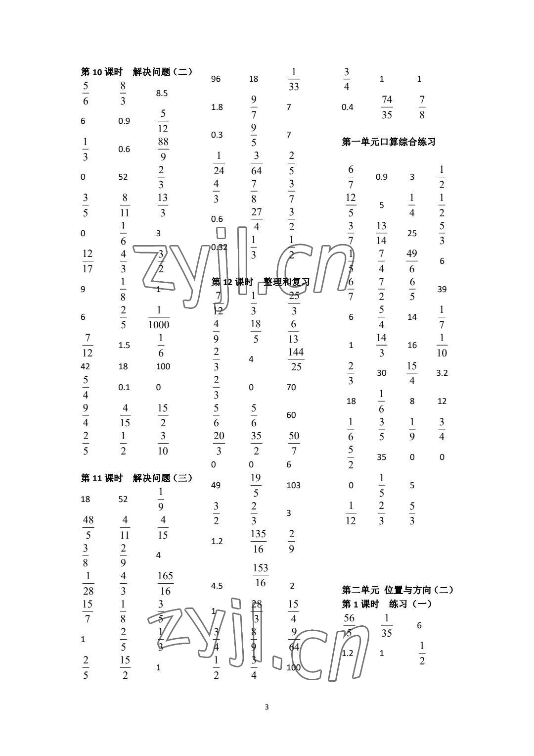 2023年小學(xué)數(shù)學(xué)口算速算心算六年級上冊人教版 參考答案第3頁