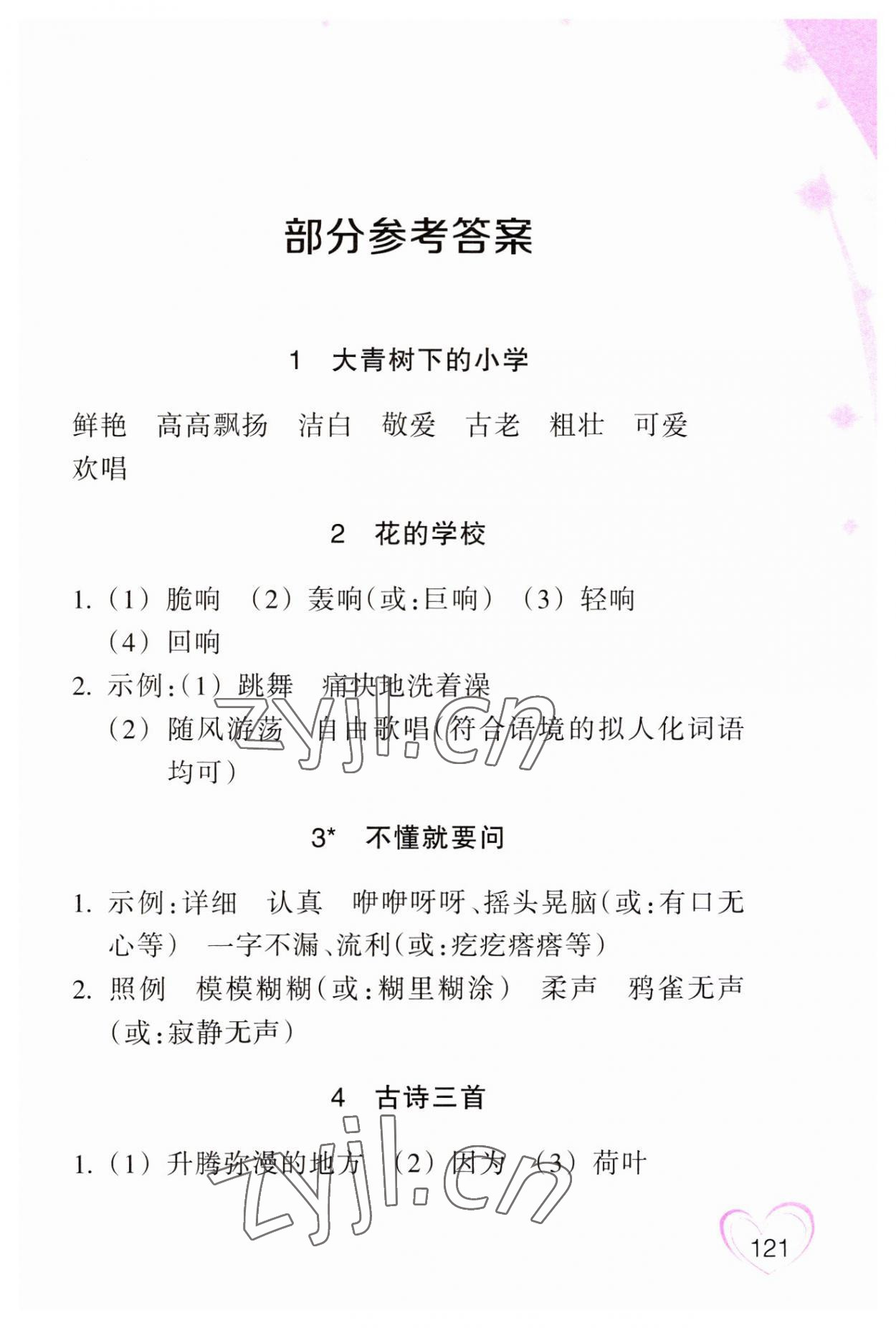 2023年小学语文词语手册三年级上册人教版双色版浙江教育出版社 第1页