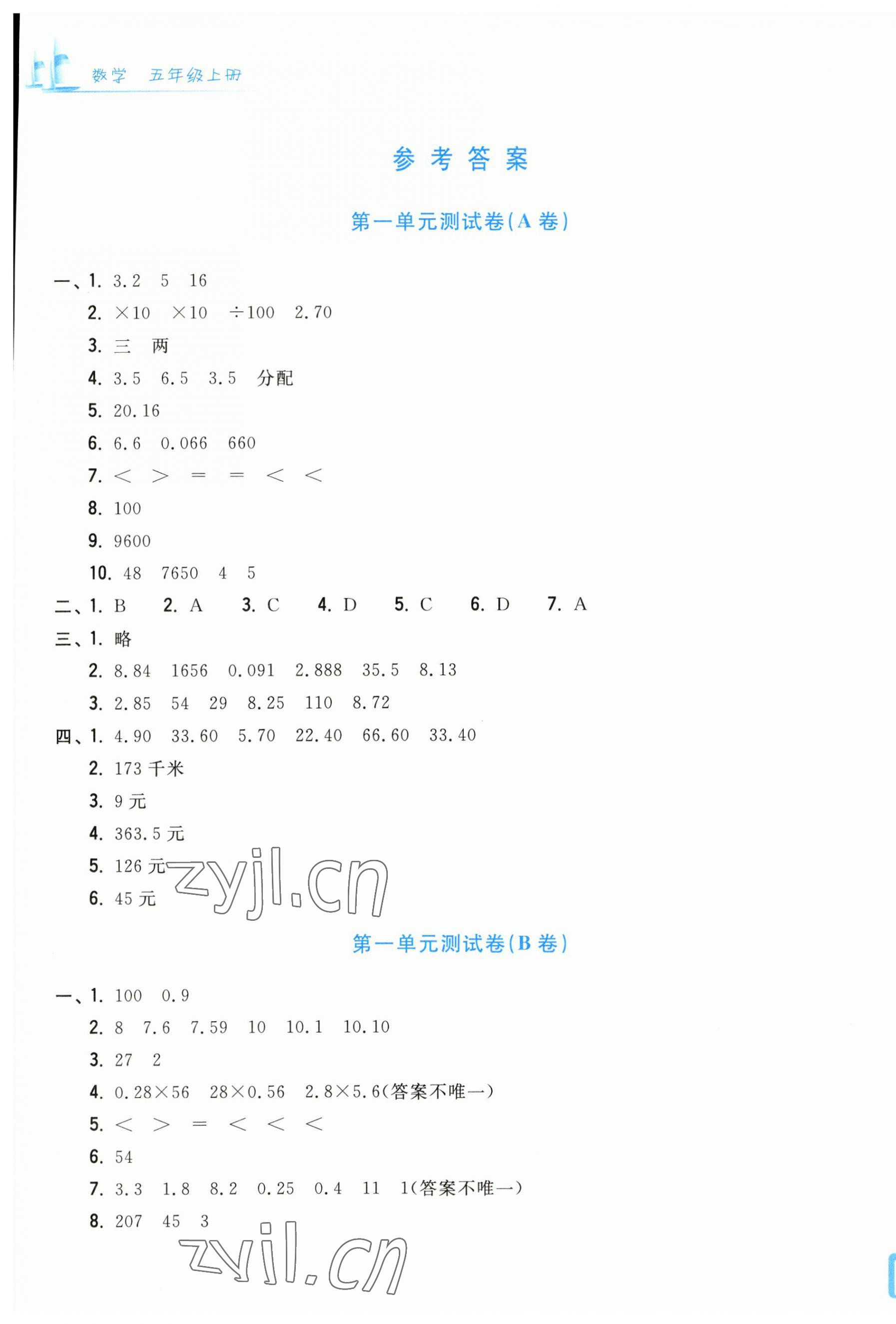 2023年學(xué)力測評小學(xué)生單元測試卷五年級數(shù)學(xué)上冊人教版 第1頁