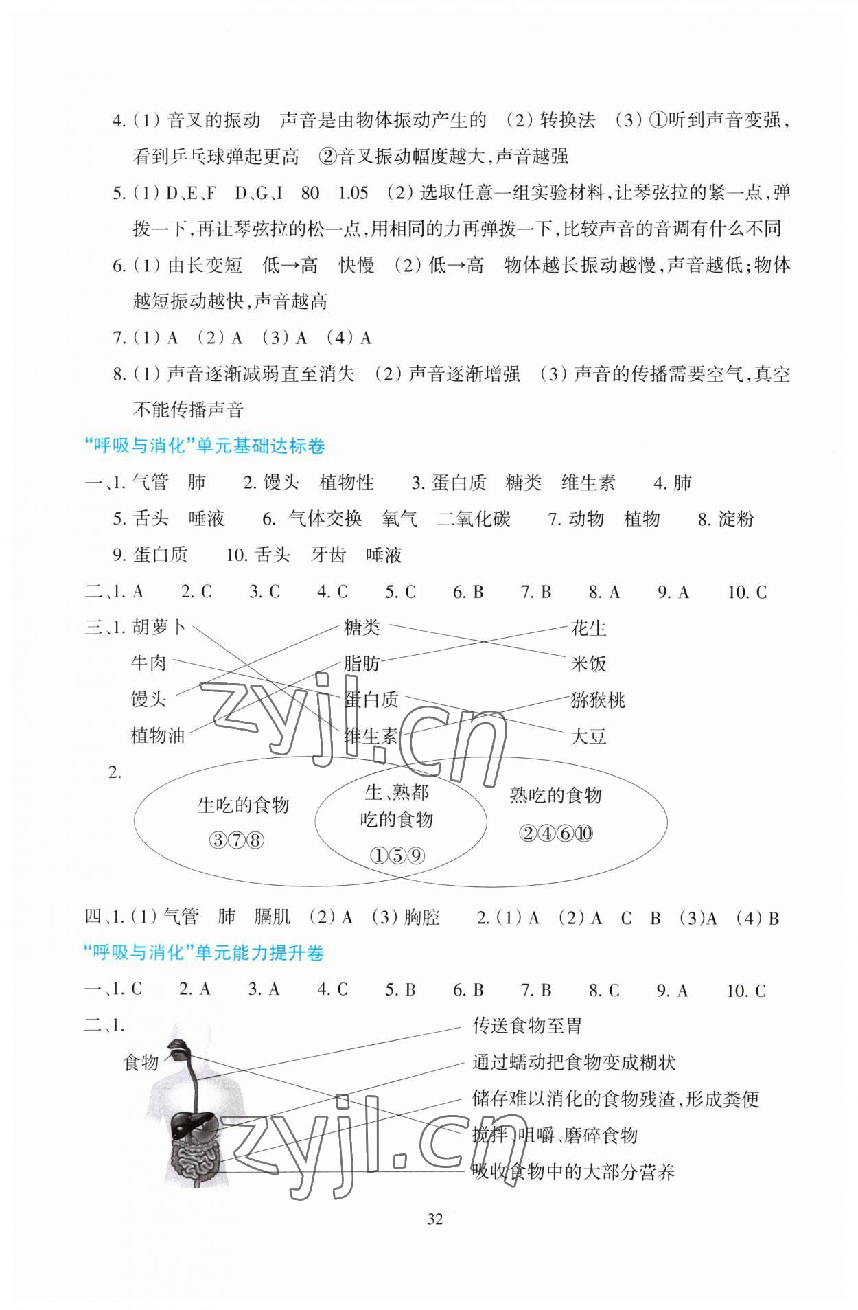 2023年学能评价四年级科学上册教科版 第2页