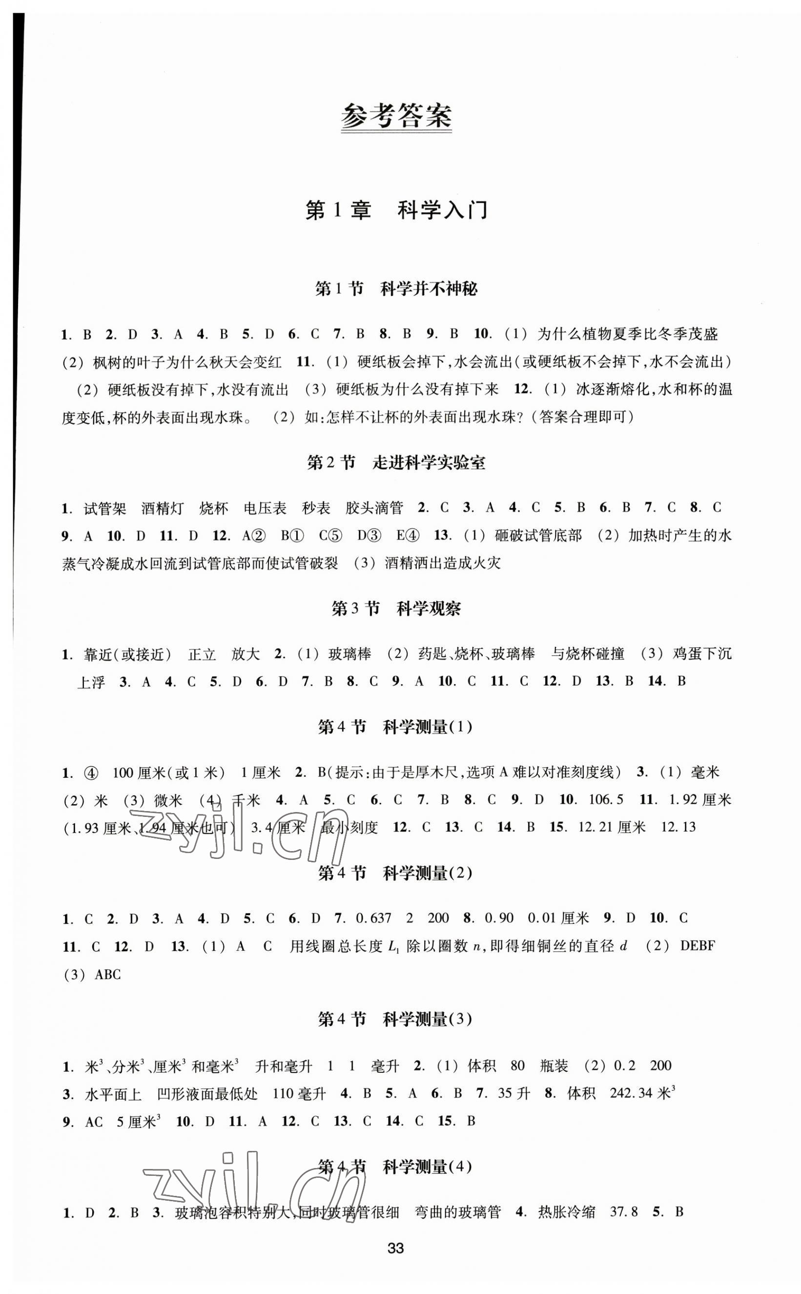 2023年學能評價七年級科學上冊浙教版 第1頁