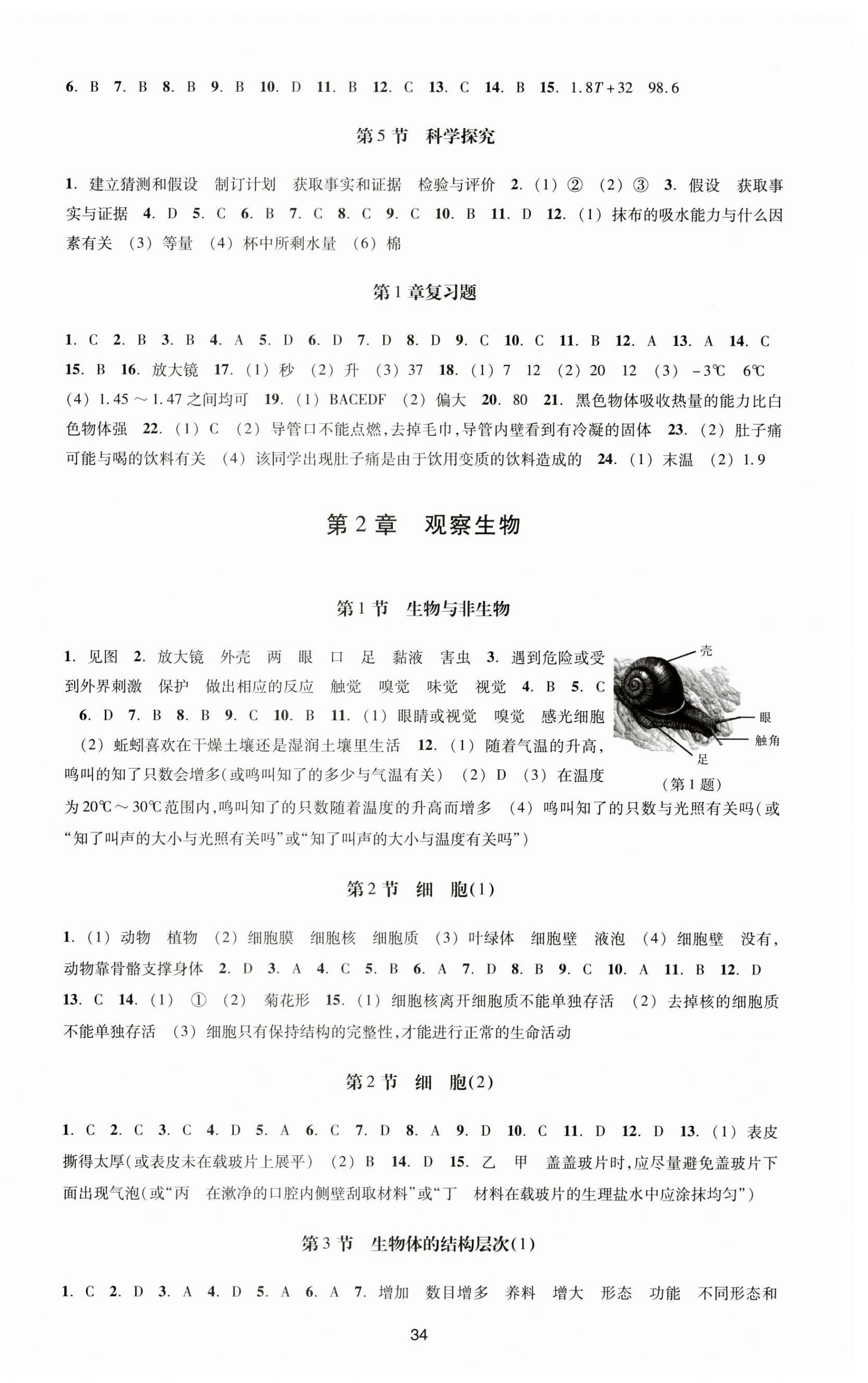 2023年学能评价七年级科学上册浙教版 第2页