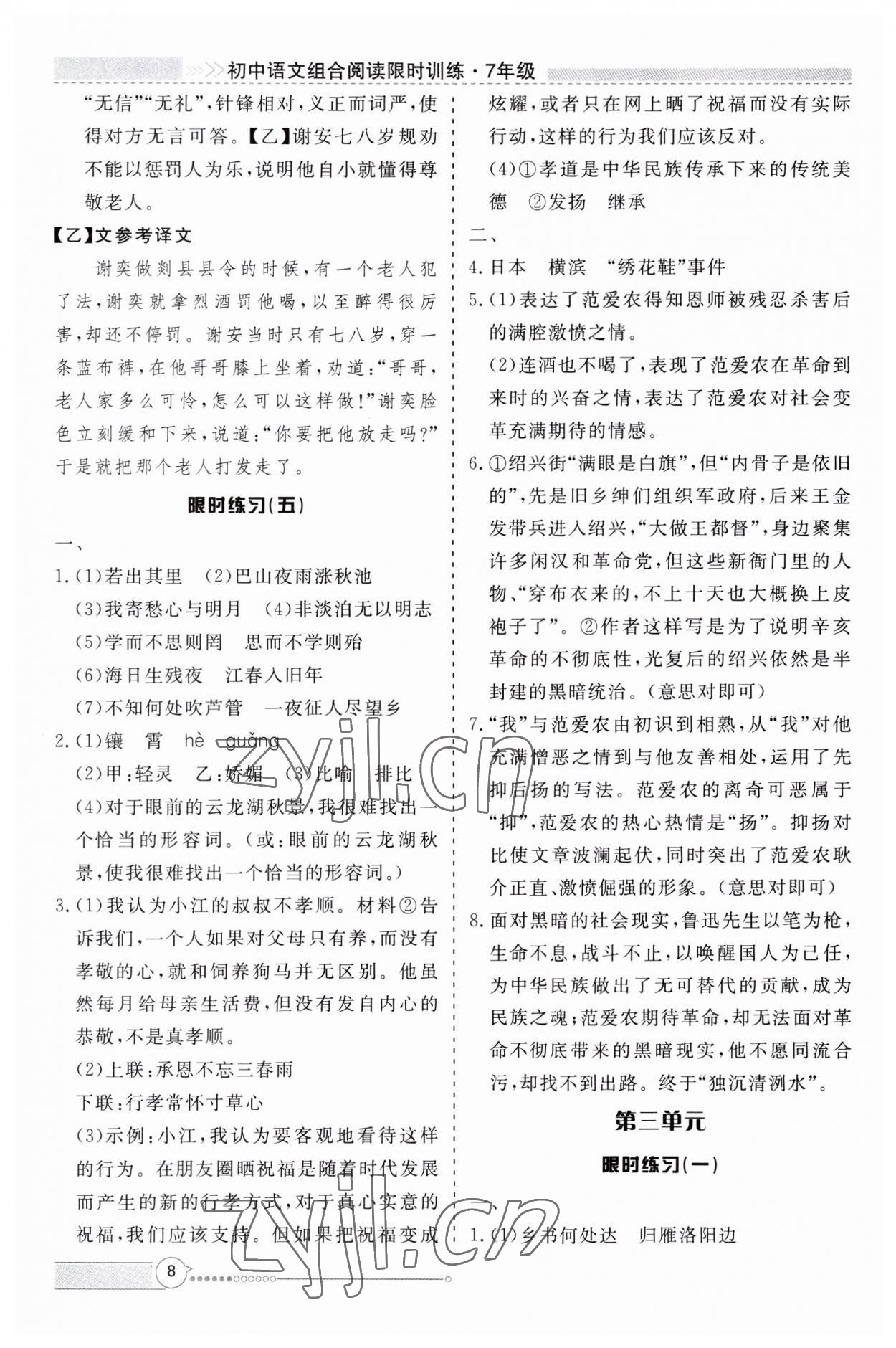 2023年新視野限時訓練七年級語文上冊人教版安徽專版 第8頁