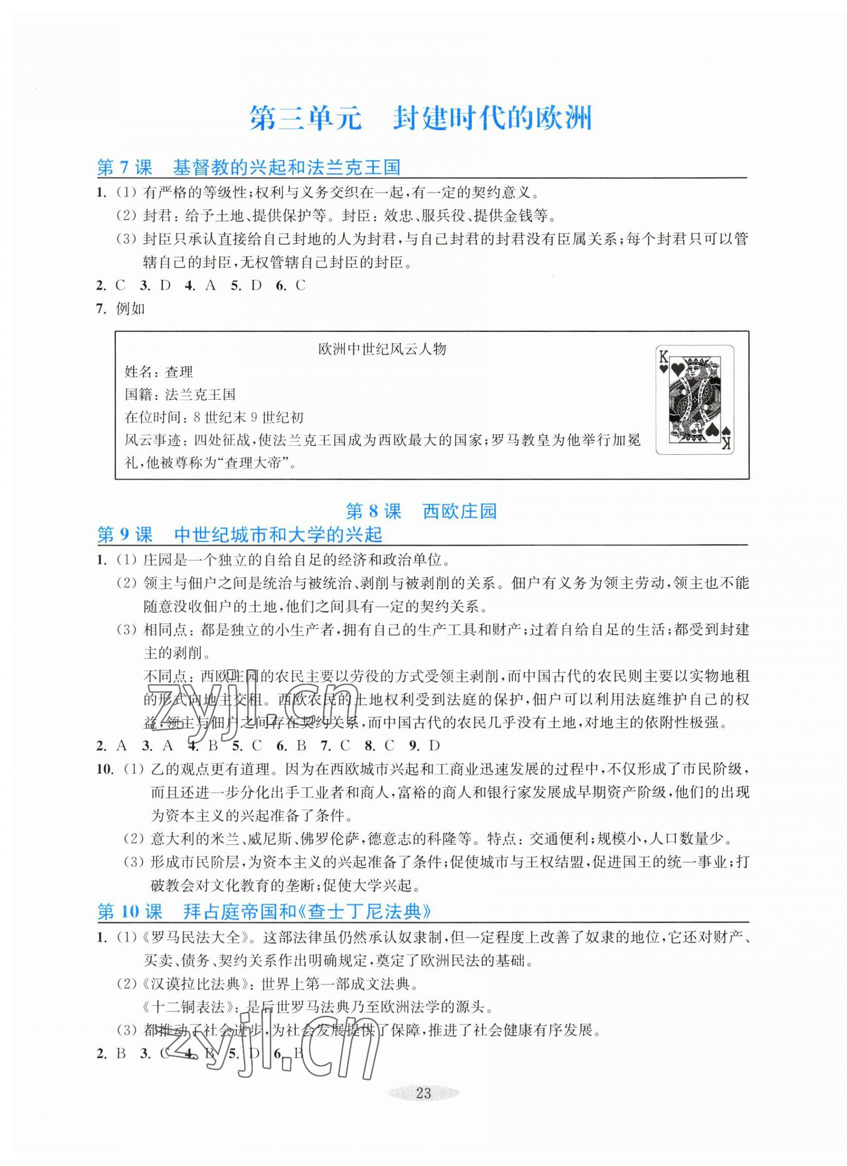 2023年預(yù)學(xué)與導(dǎo)學(xué)九年級歷史上冊人教版 第3頁