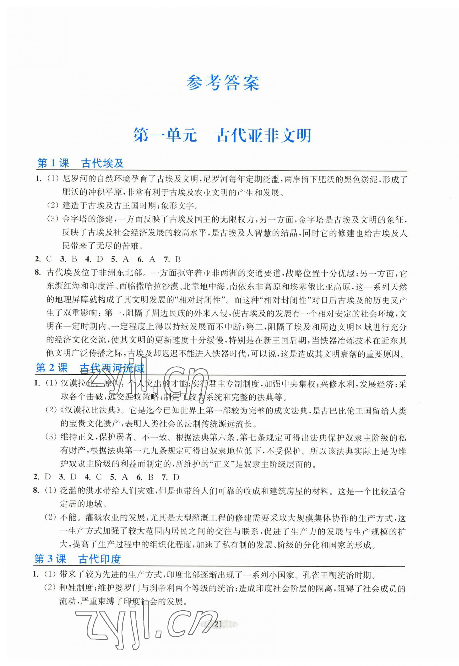 2023年預學與導學九年級歷史上冊人教版 第1頁