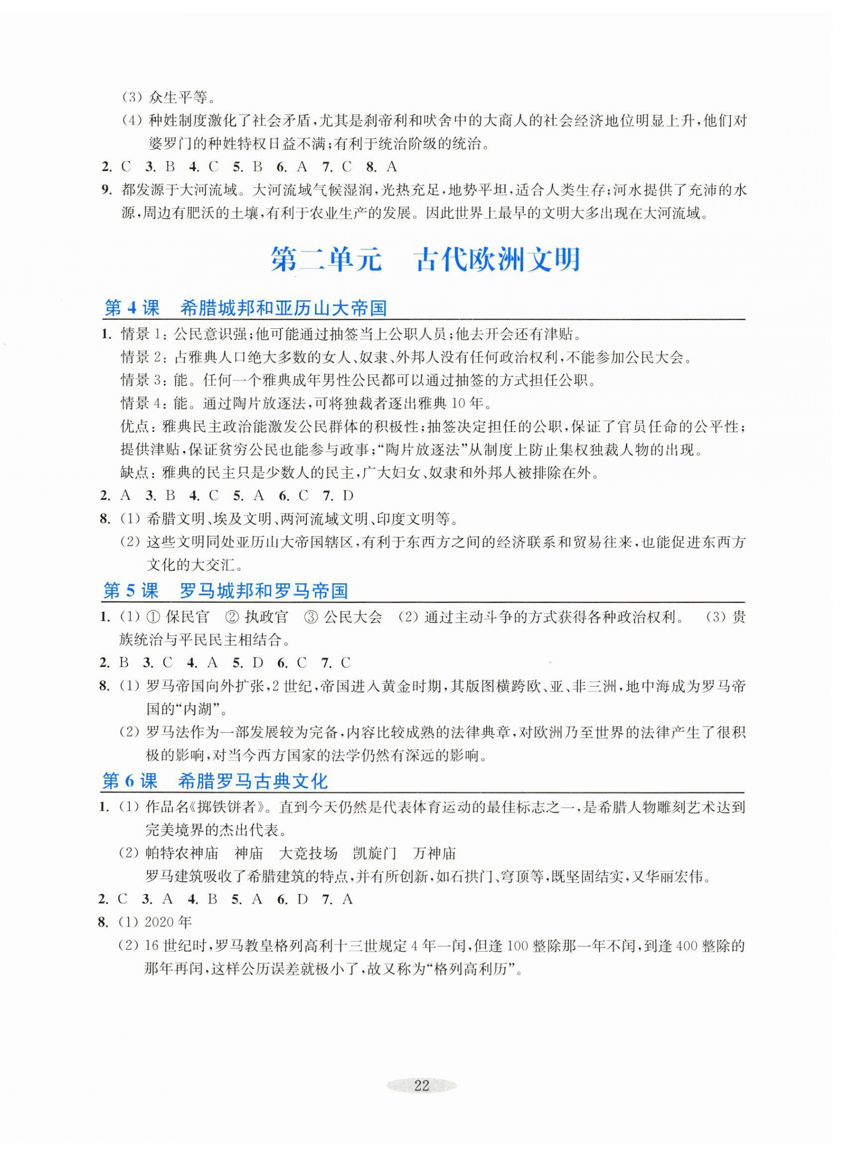 2023年預學與導學九年級歷史上冊人教版 第2頁