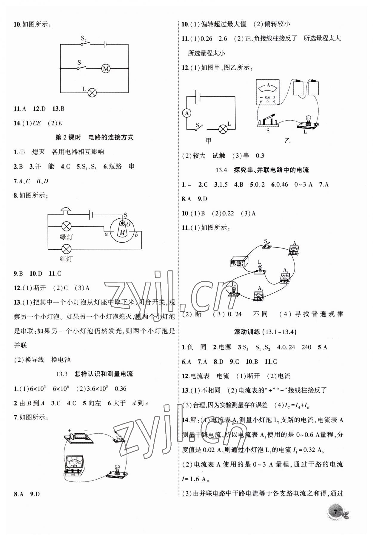 2023年創(chuàng)新課堂創(chuàng)新作業(yè)本九年級物理上冊滬粵版 第7頁