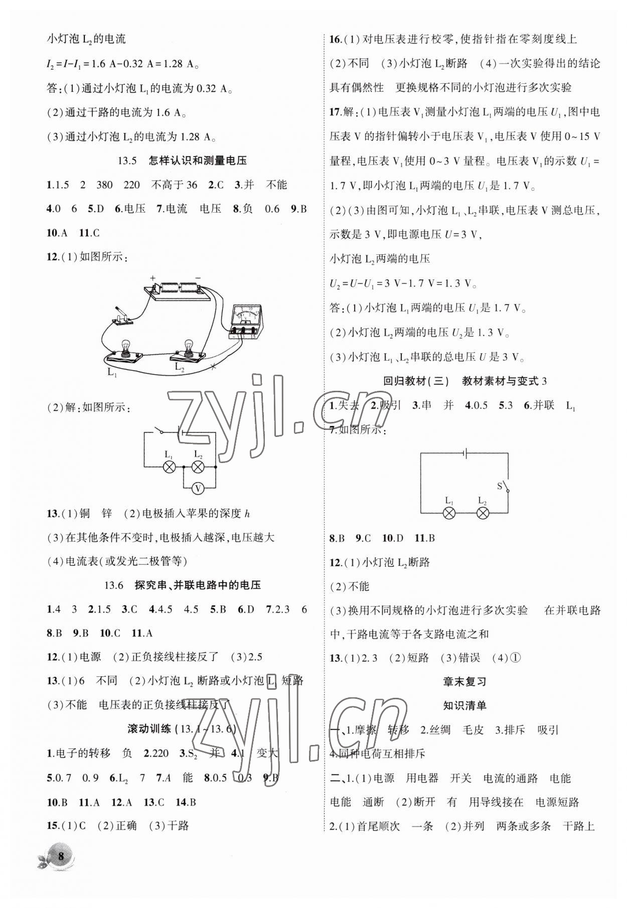 2023年創(chuàng)新課堂創(chuàng)新作業(yè)本九年級物理上冊滬粵版 第8頁