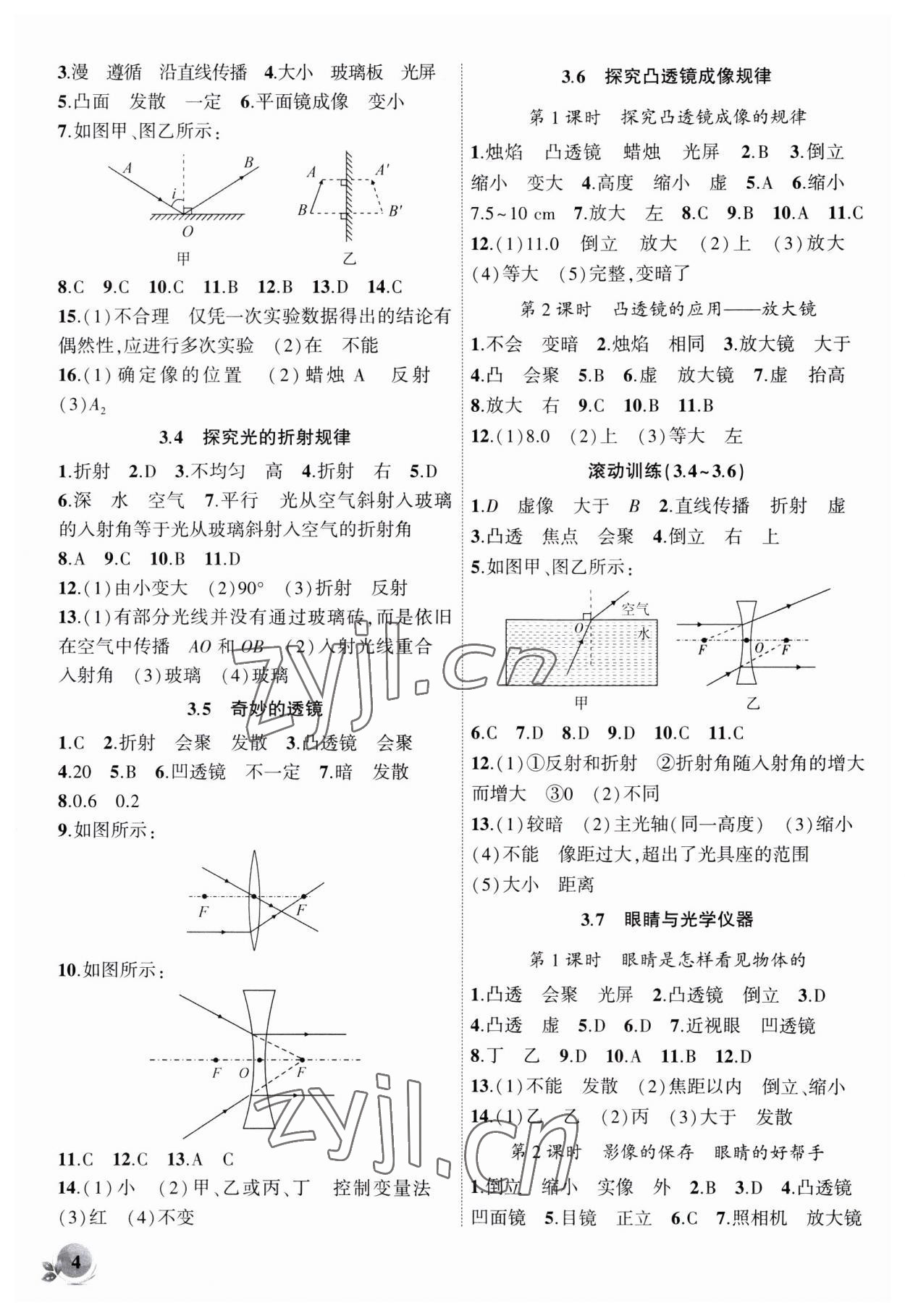 2023年創(chuàng)新課堂創(chuàng)新作業(yè)本八年級物理上冊滬粵版 第4頁