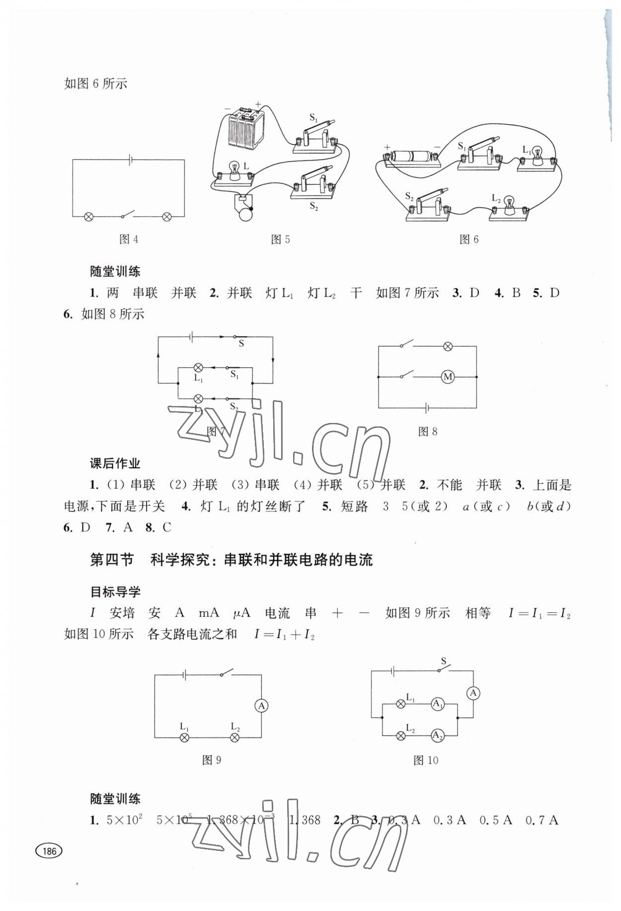 2023年同步練習冊上?？茖W技術出版社九年級物理全一冊滬科版 參考答案第6頁
