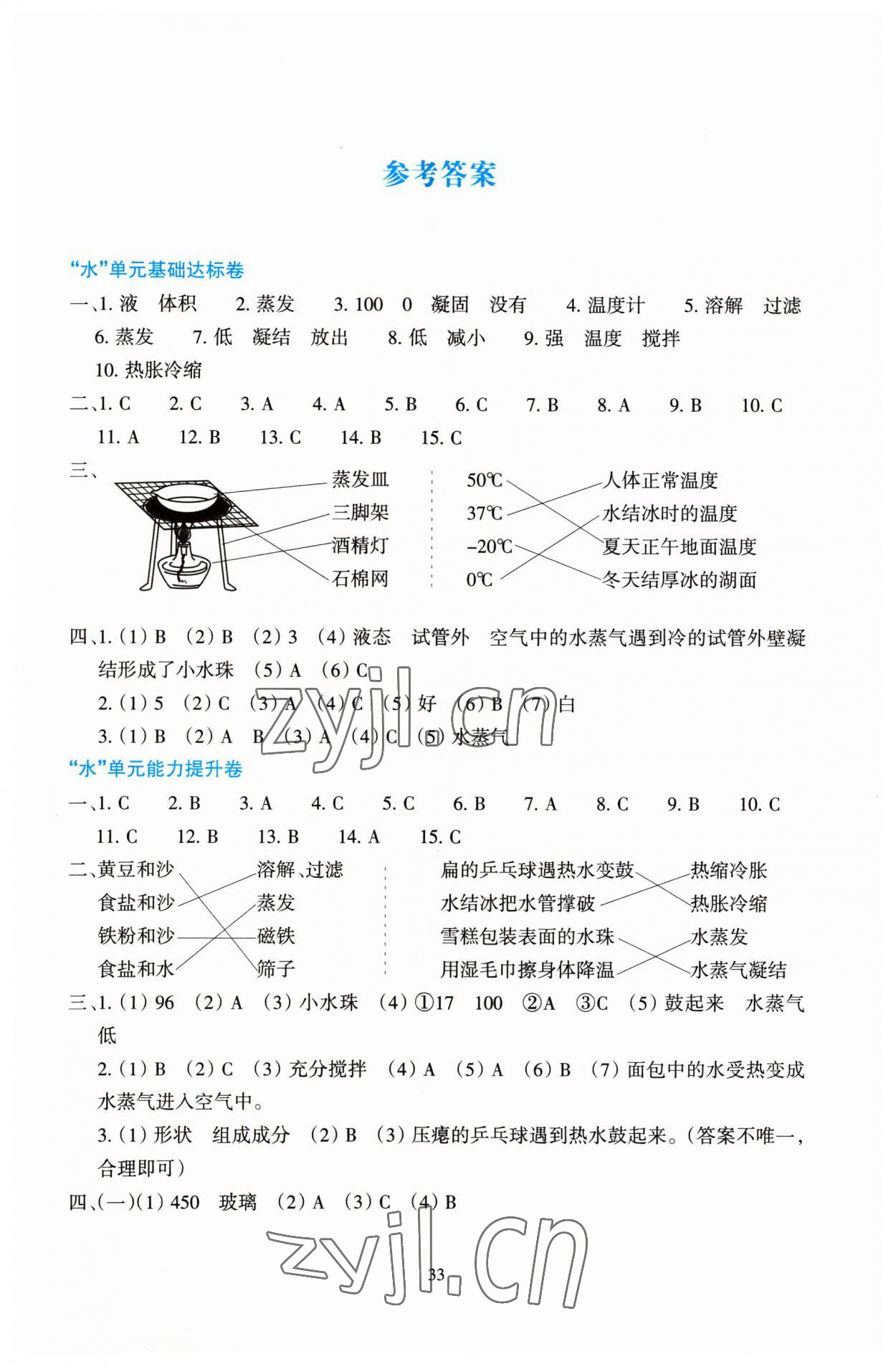 2023年學(xué)能評價(jià)三年級科學(xué)上冊教科版 第1頁