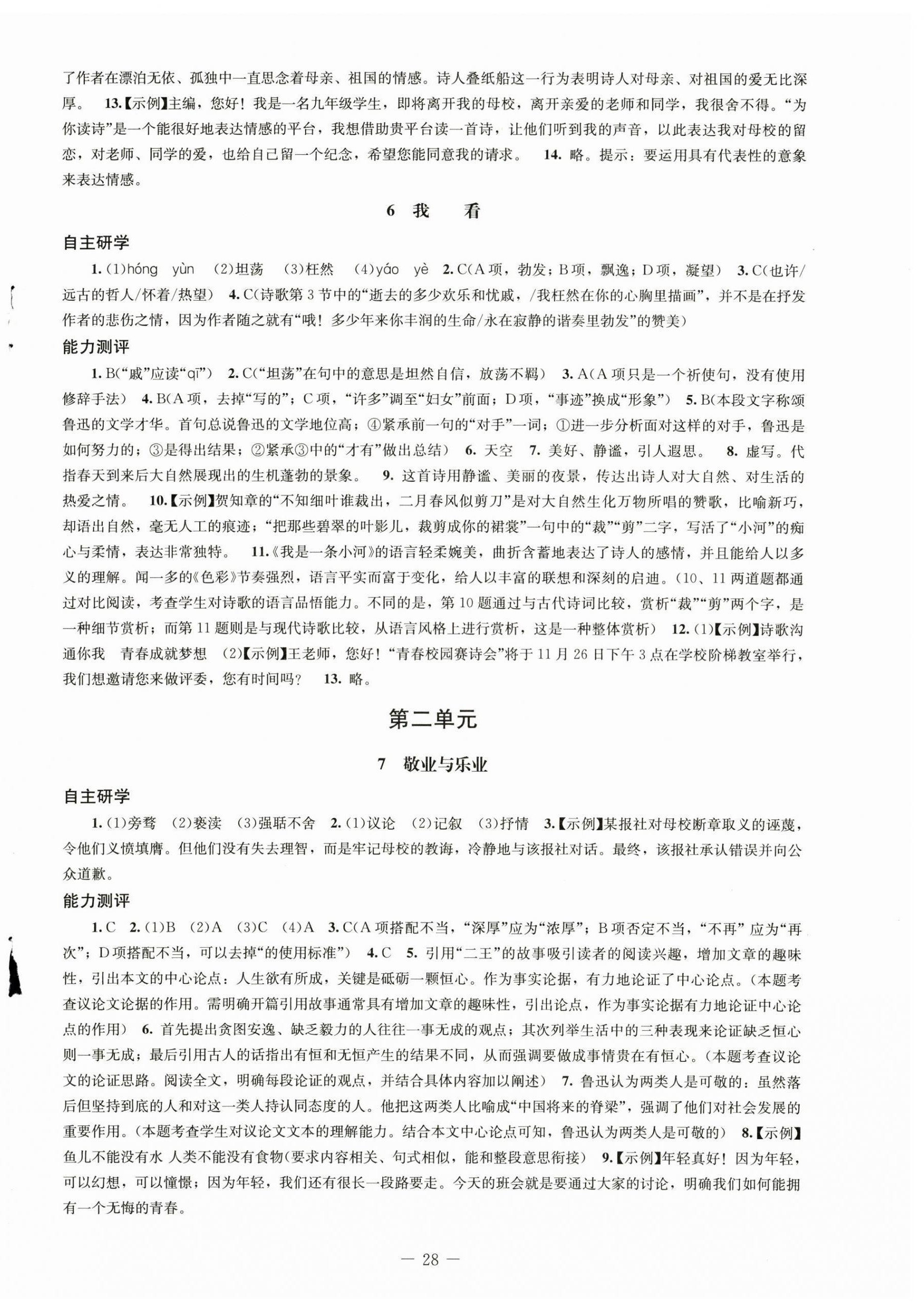 2023年初中同步練習(xí)冊九年級語文上冊人教版北京師范大學(xué)出版社 第4頁