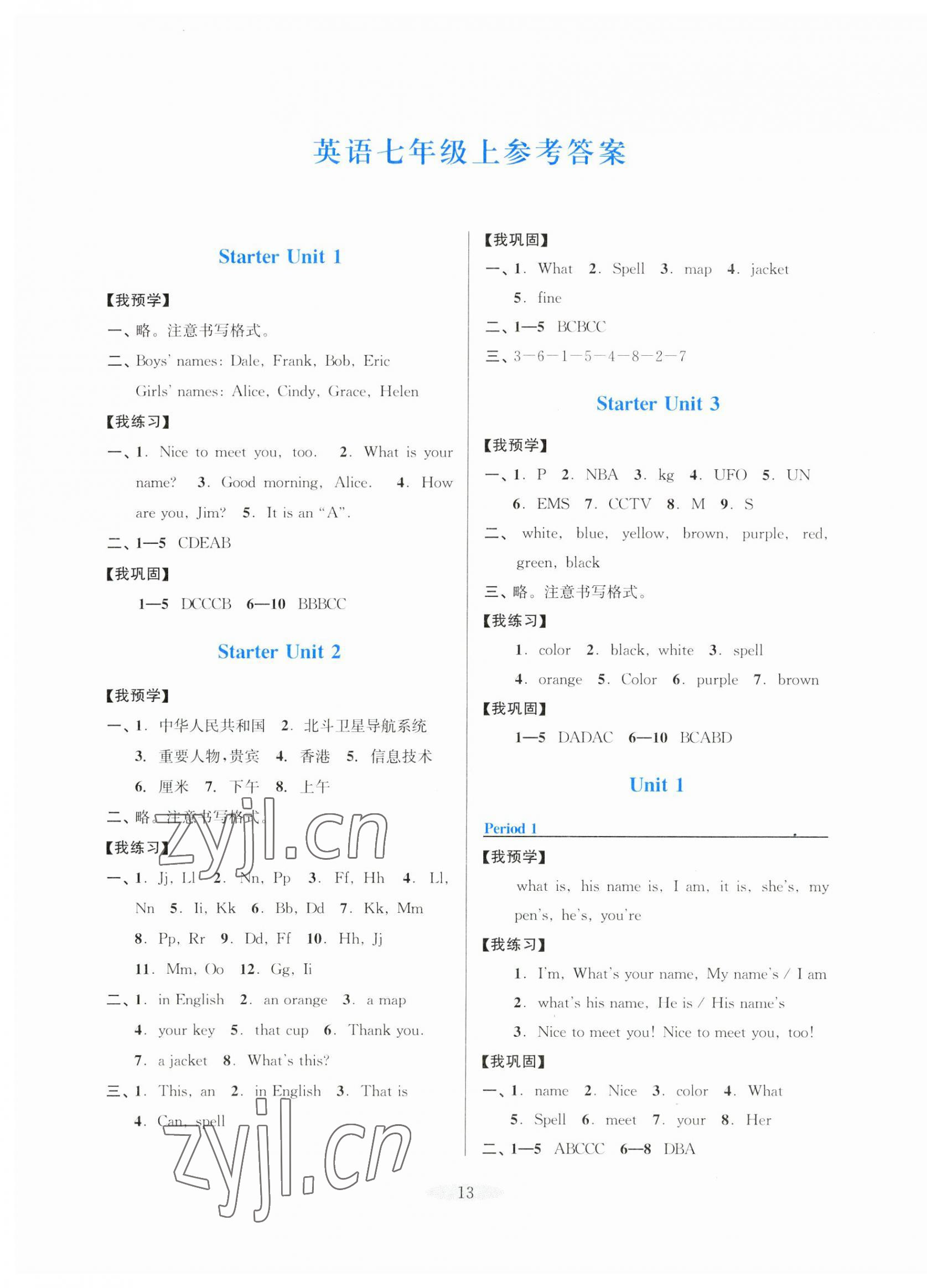 2023年預(yù)學(xué)與導(dǎo)學(xué)七年級英語上冊人教版 第1頁