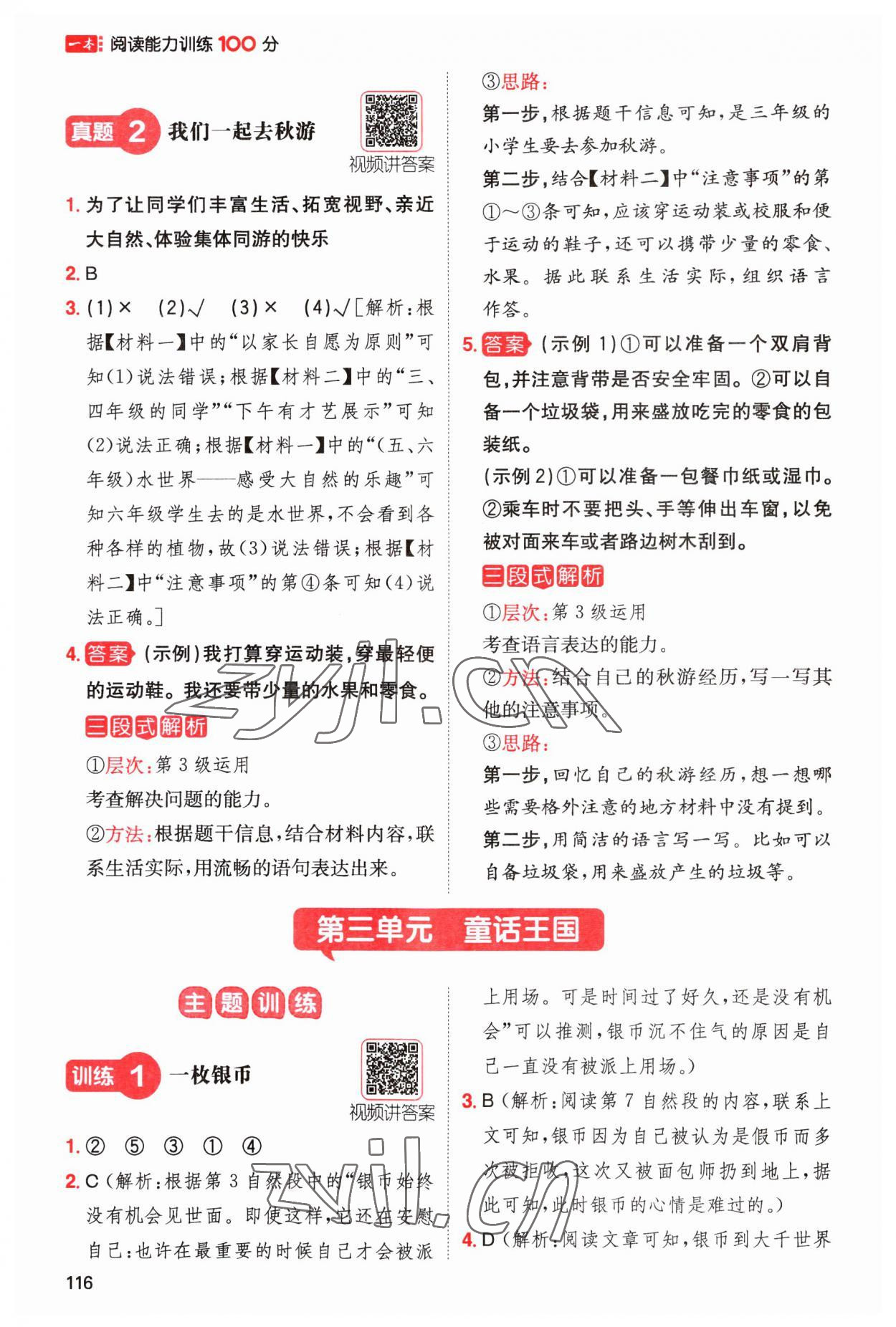 2023年一本阅读能力训练100分小学语文三年级人教版A版福建专版 参考答案第9页