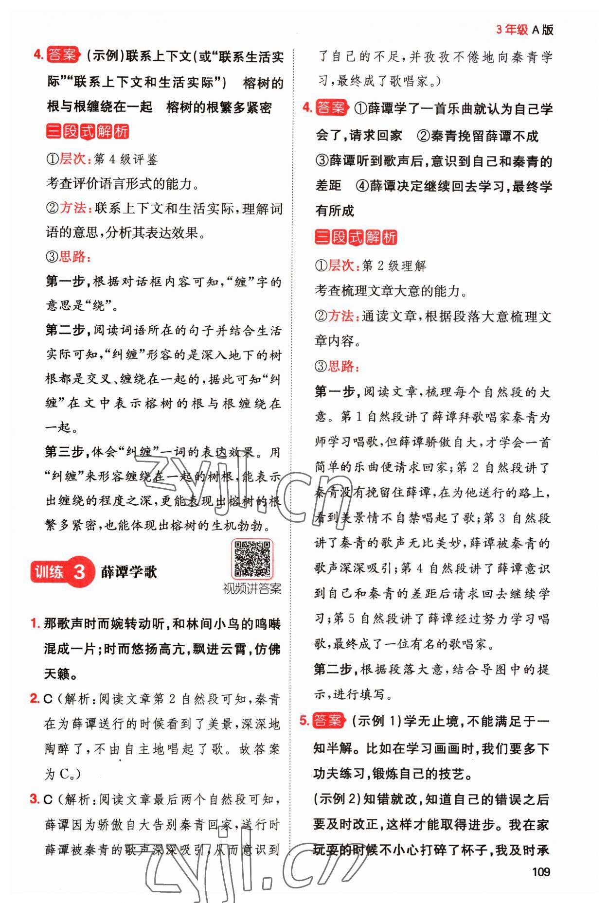 2023年一本阅读能力训练100分小学语文三年级人教版A版福建专版 参考答案第2页