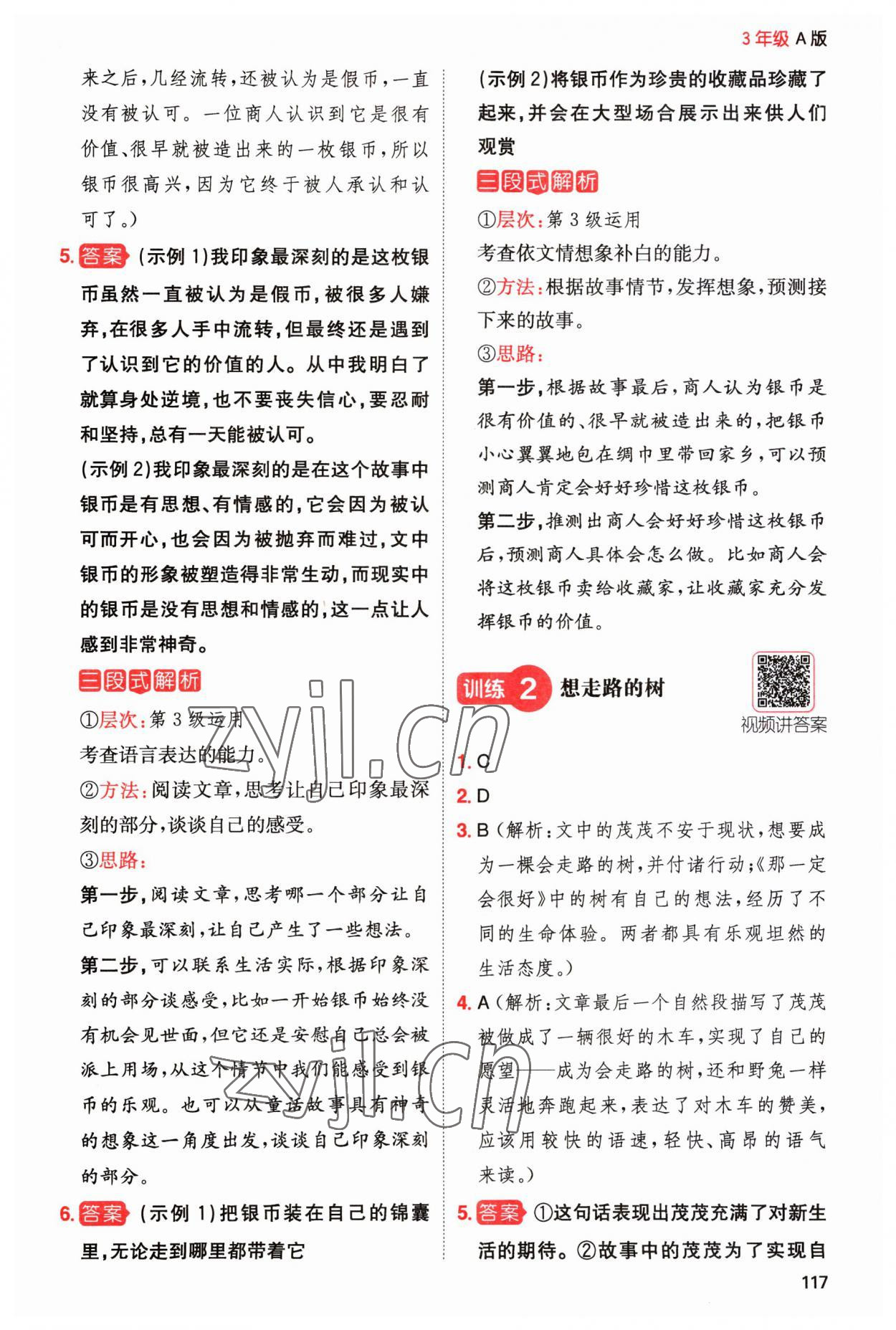 2023年一本阅读能力训练100分小学语文三年级人教版A版福建专版 参考答案第10页