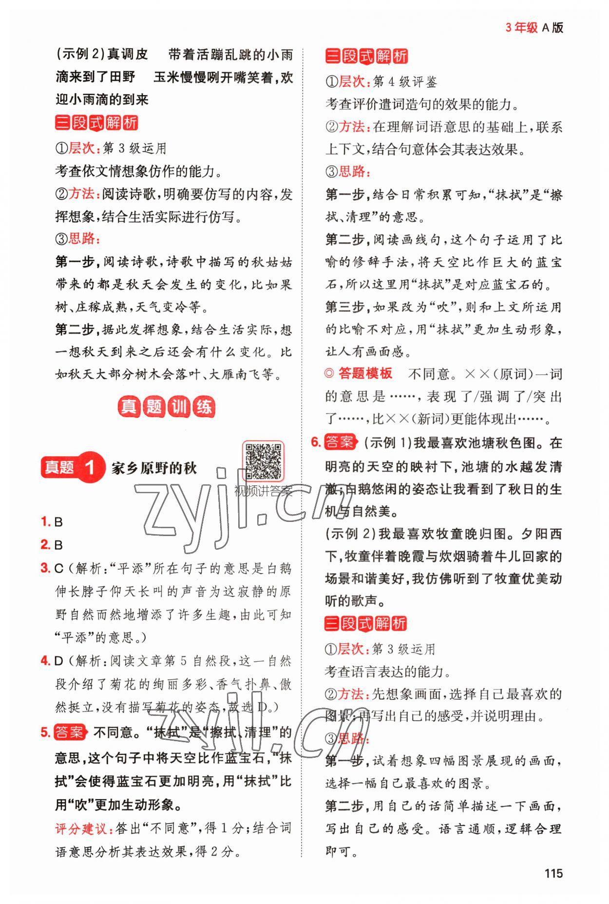 2023年一本閱讀能力訓(xùn)練100分小學(xué)語(yǔ)文三年級(jí)人教版A版福建專版 參考答案第8頁(yè)