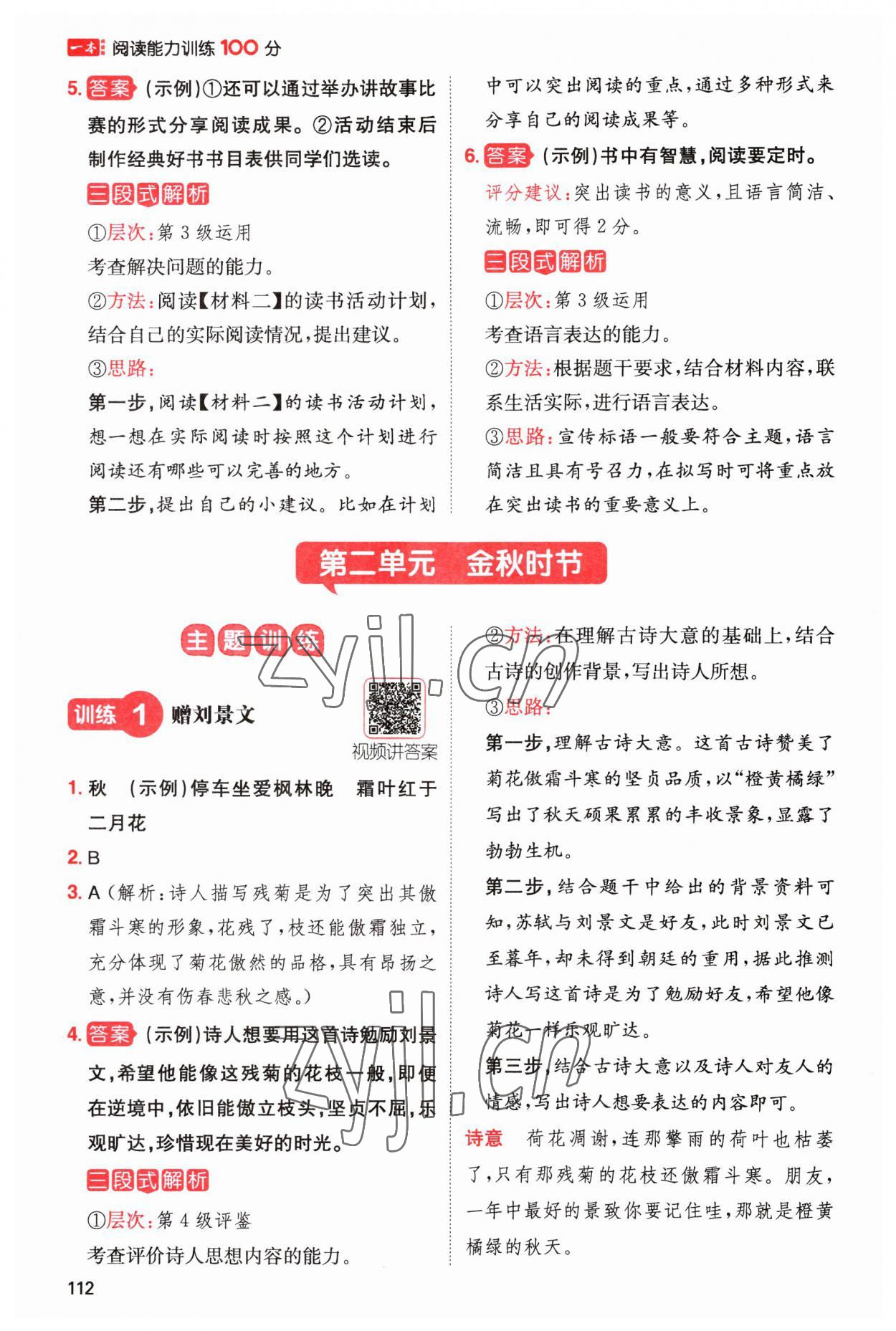 2023年一本阅读能力训练100分小学语文三年级人教版A版福建专版 参考答案第5页