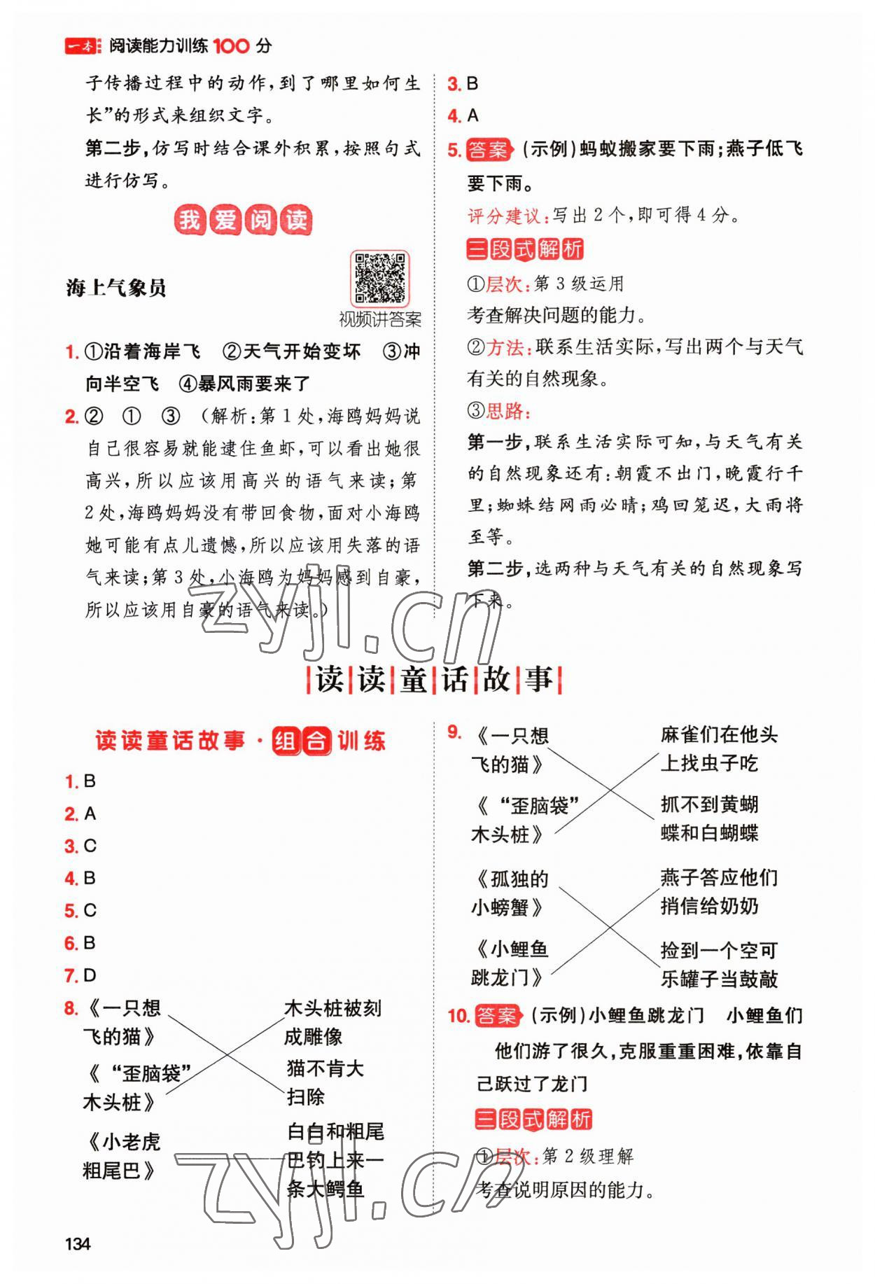 2023年一本閱讀能力訓(xùn)練100分小學(xué)語(yǔ)文二年級(jí)人教版A版福建專(zhuān)版 第4頁(yè)