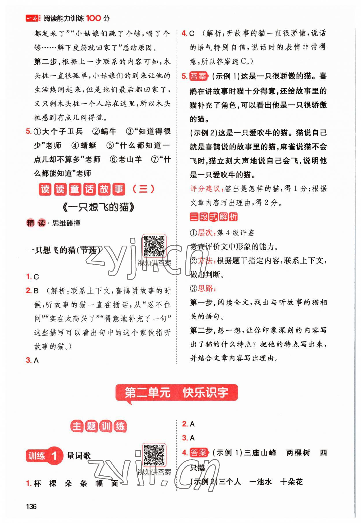 2023年一本閱讀能力訓(xùn)練100分小學(xué)語(yǔ)文二年級(jí)人教版A版福建專版 第2頁(yè)