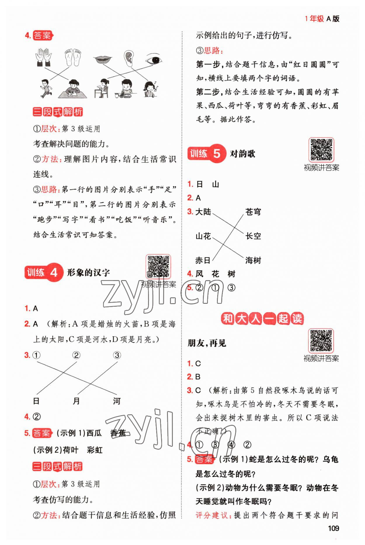 2023年一本閱讀能力訓練100分小學語文一年級人教版A版福建專版 第2頁