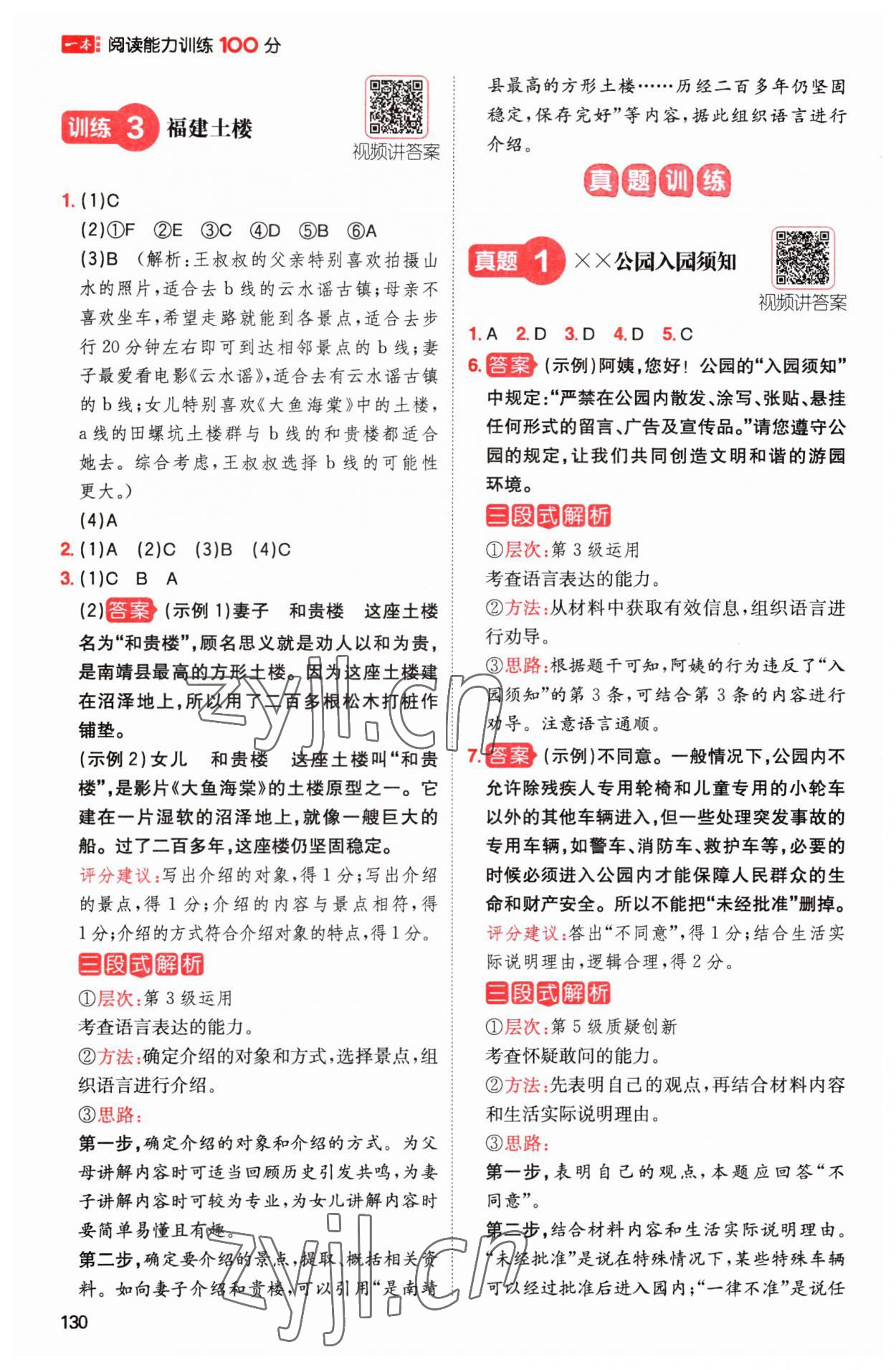 2023年一本閱讀能力訓(xùn)練100分六年級(jí)語(yǔ)文人教版A福建專版 第9頁(yè)