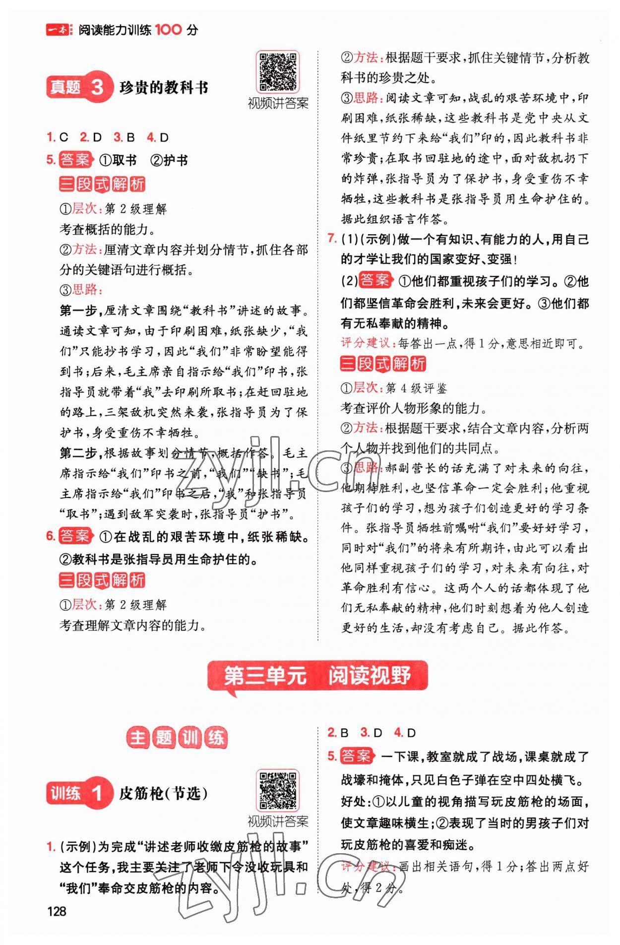 2023年一本閱讀能力訓(xùn)練100分六年級(jí)語(yǔ)文人教版A福建專版 第7頁(yè)