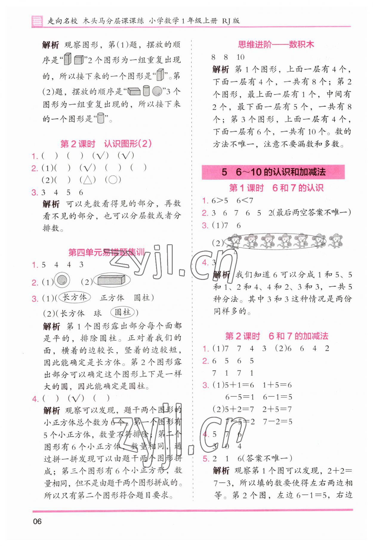 2023年木頭馬分層課課練小學(xué)數(shù)學(xué)一年級上冊人教版浙江專版 第6頁