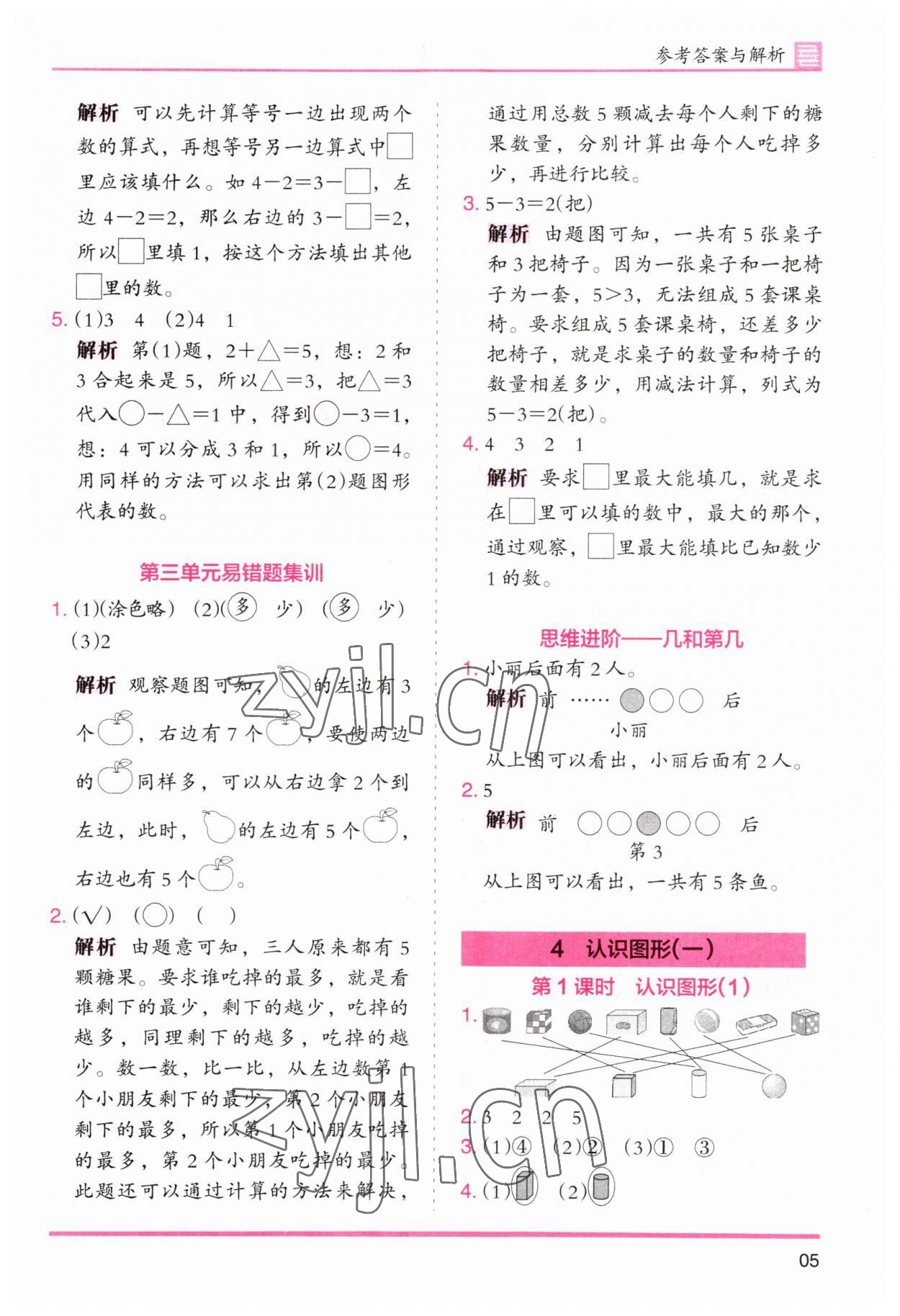 2023年木頭馬分層課課練小學(xué)數(shù)學(xué)一年級上冊人教版浙江專版 第5頁