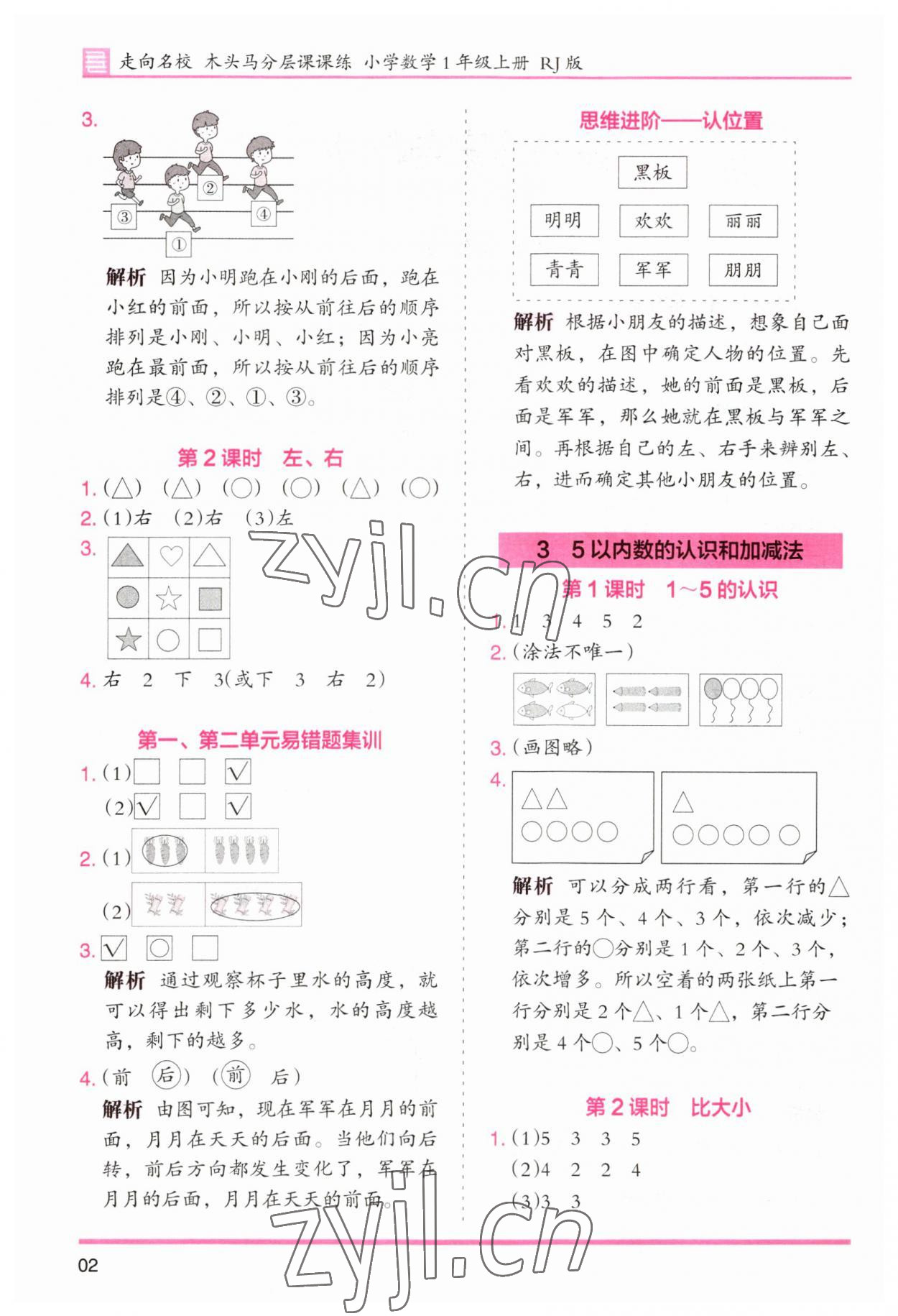 2023年木頭馬分層課課練小學(xué)數(shù)學(xué)一年級上冊人教版浙江專版 第2頁