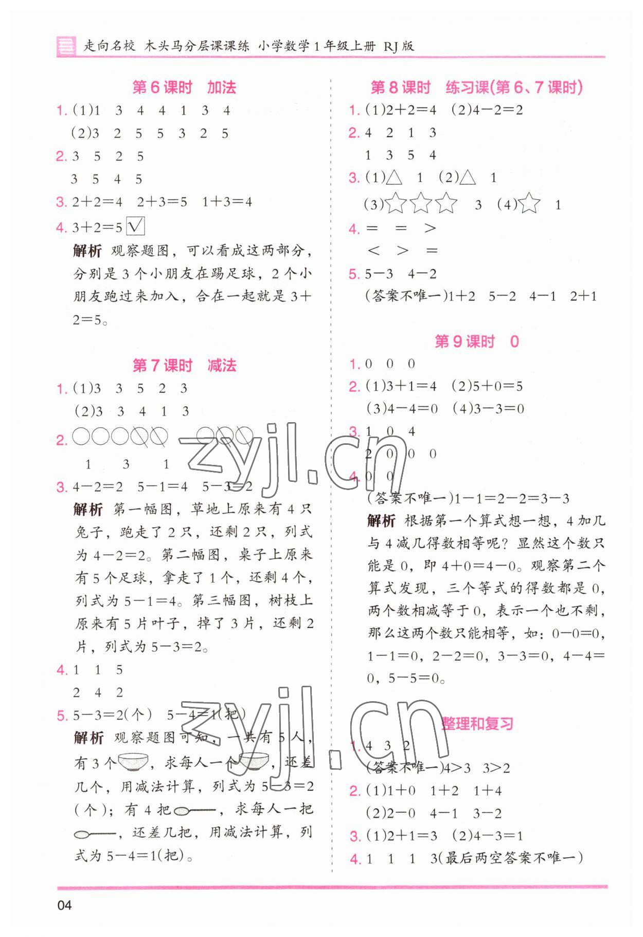 2023年木頭馬分層課課練小學數(shù)學一年級上冊人教版浙江專版 第4頁