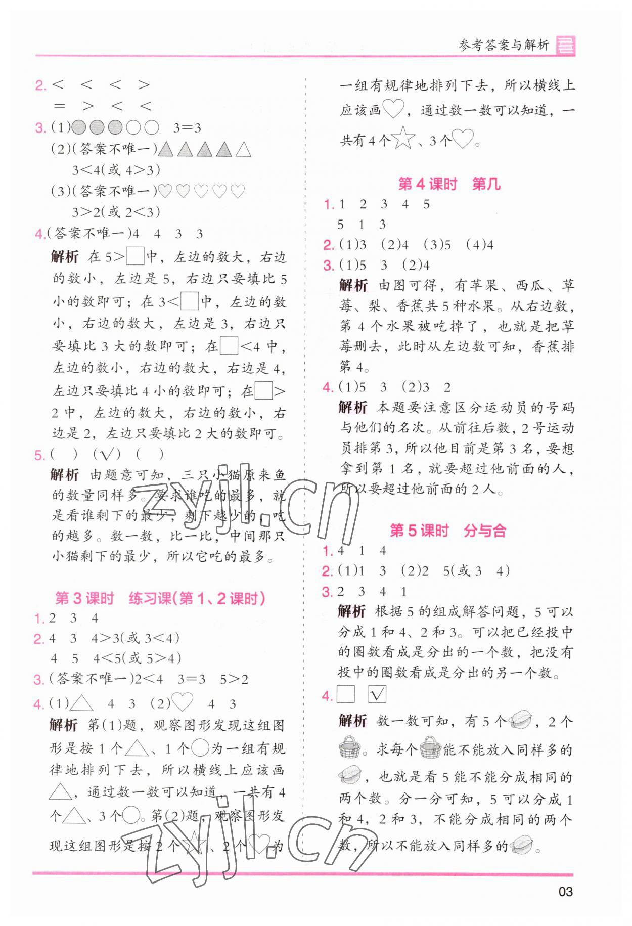 2023年木頭馬分層課課練小學(xué)數(shù)學(xué)一年級(jí)上冊(cè)人教版浙江專版 第3頁(yè)