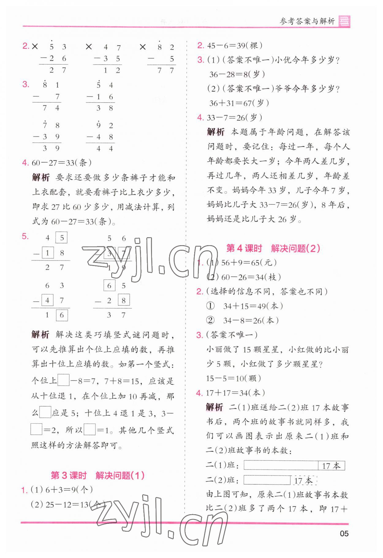 2023年木頭馬分層課課練小學(xué)數(shù)學(xué)二年級上冊人教版浙江專版 第5頁