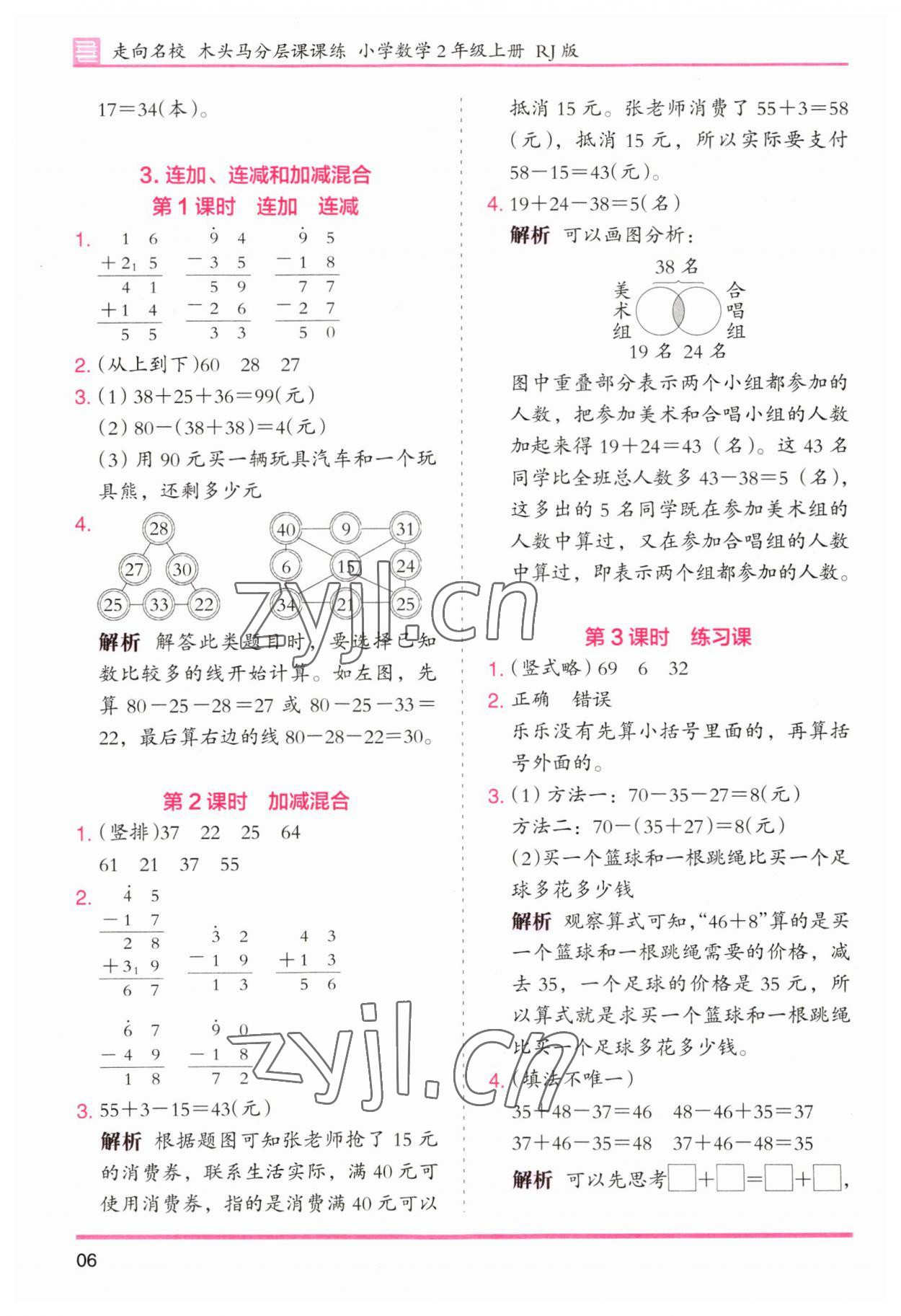 2023年木頭馬分層課課練小學(xué)數(shù)學(xué)二年級(jí)上冊人教版浙江專版 第6頁