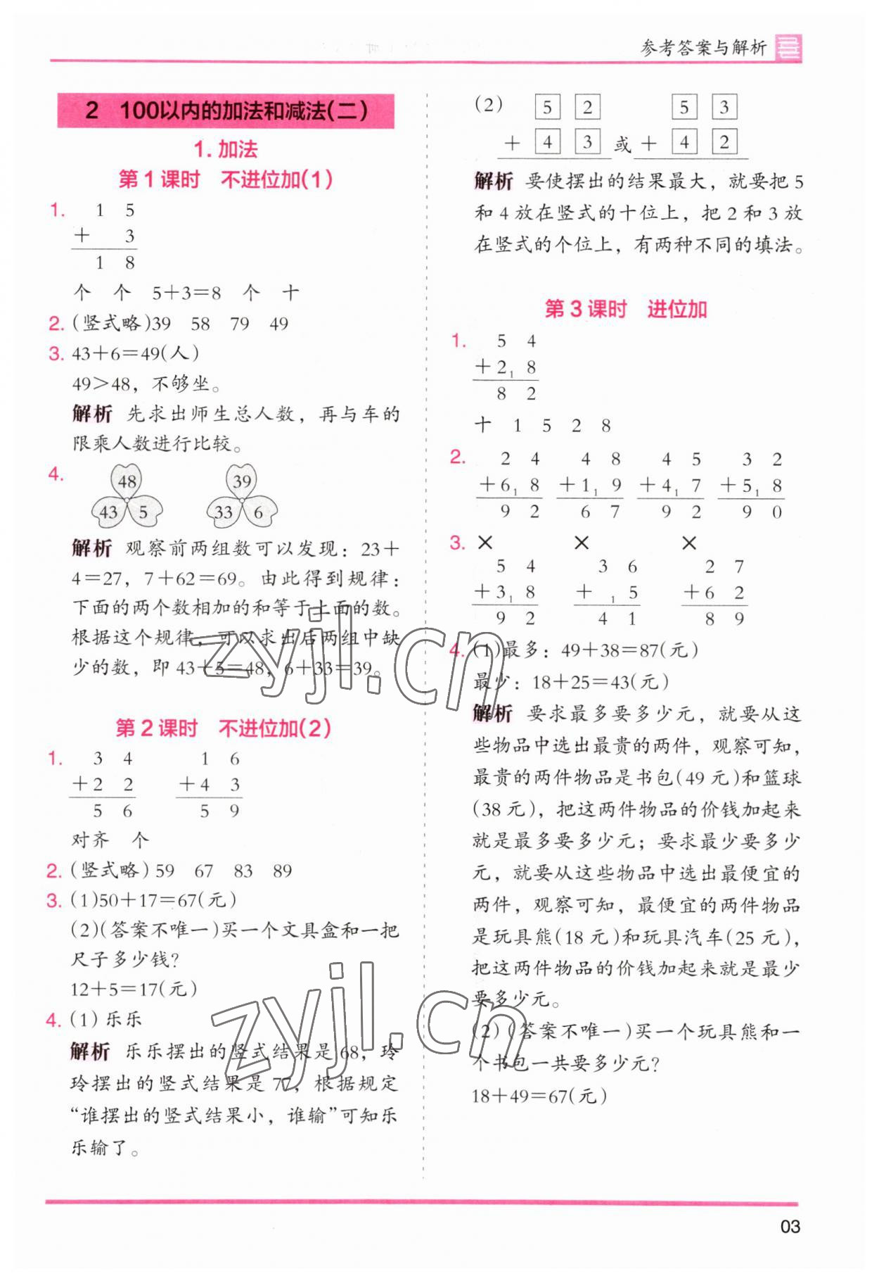 2023年木頭馬分層課課練小學(xué)數(shù)學(xué)二年級上冊人教版浙江專版 第3頁