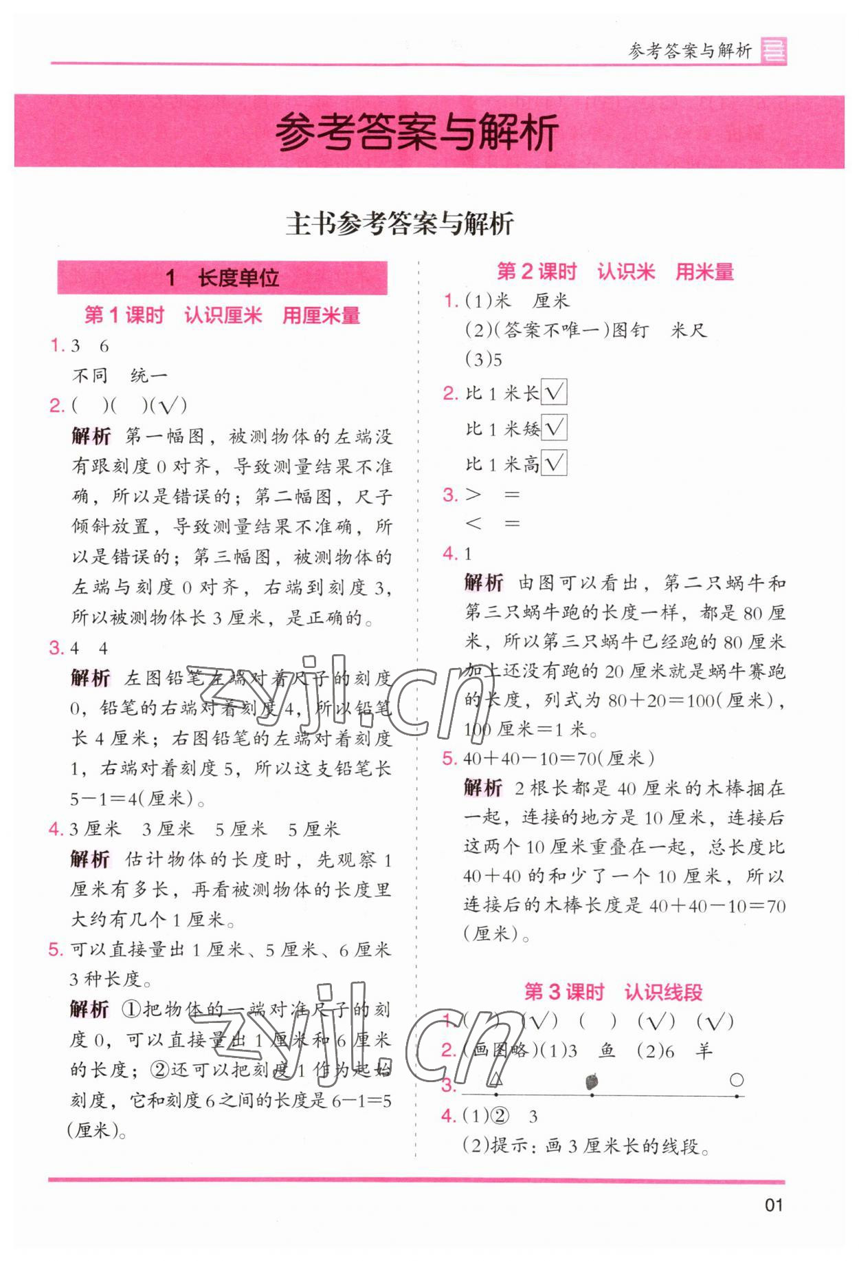 2023年木頭馬分層課課練小學(xué)數(shù)學(xué)二年級上冊人教版浙江專版 第1頁