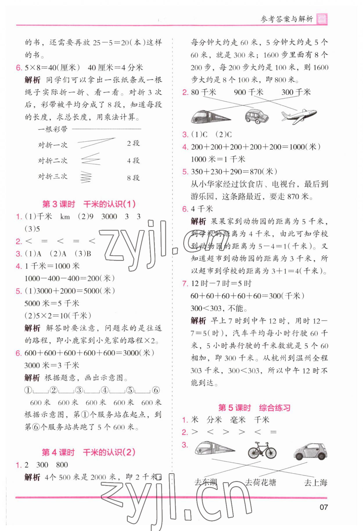 2023年木頭馬分層課課練小學數(shù)學三年級上冊人教版浙江專版 第7頁