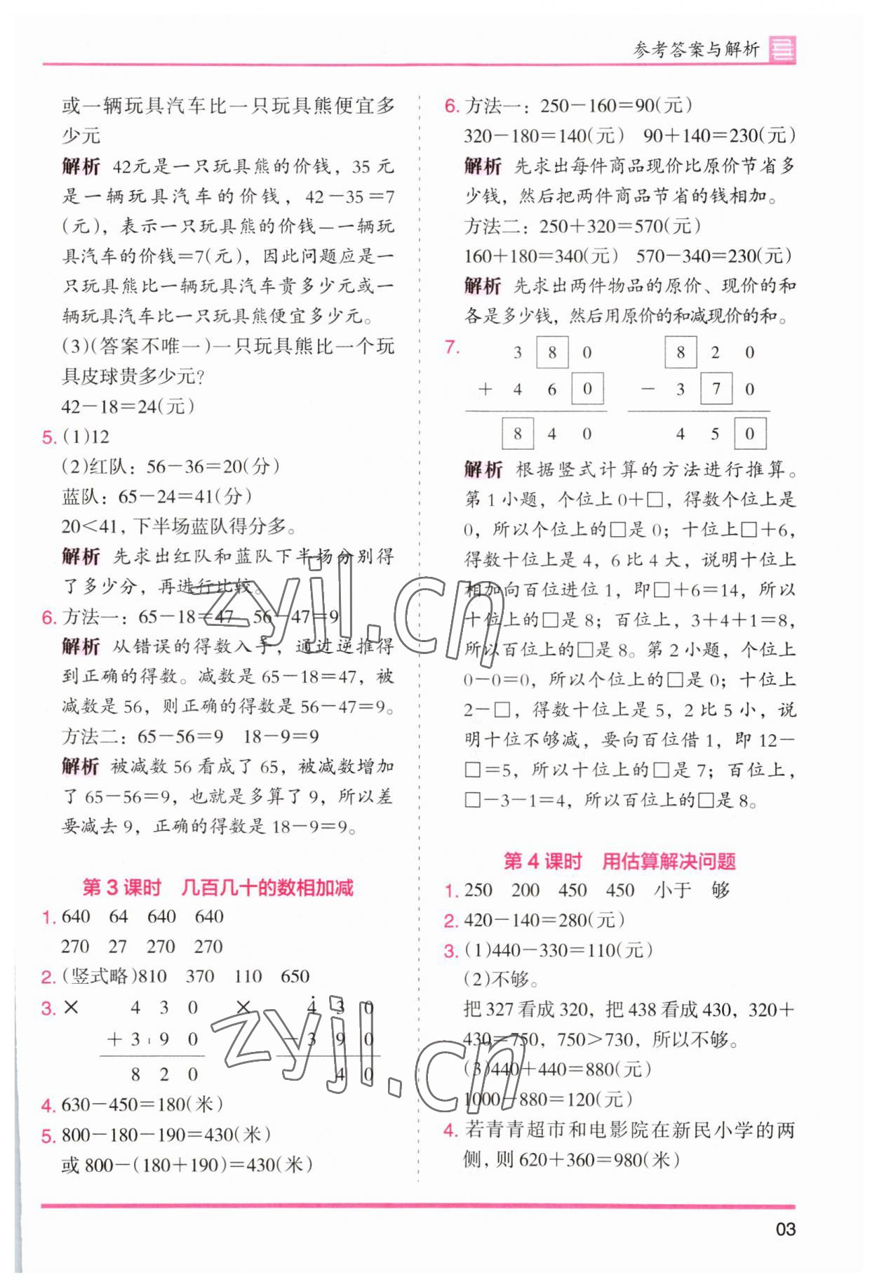 2023年木头马分层课课练小学数学三年级上册人教版浙江专版 第3页